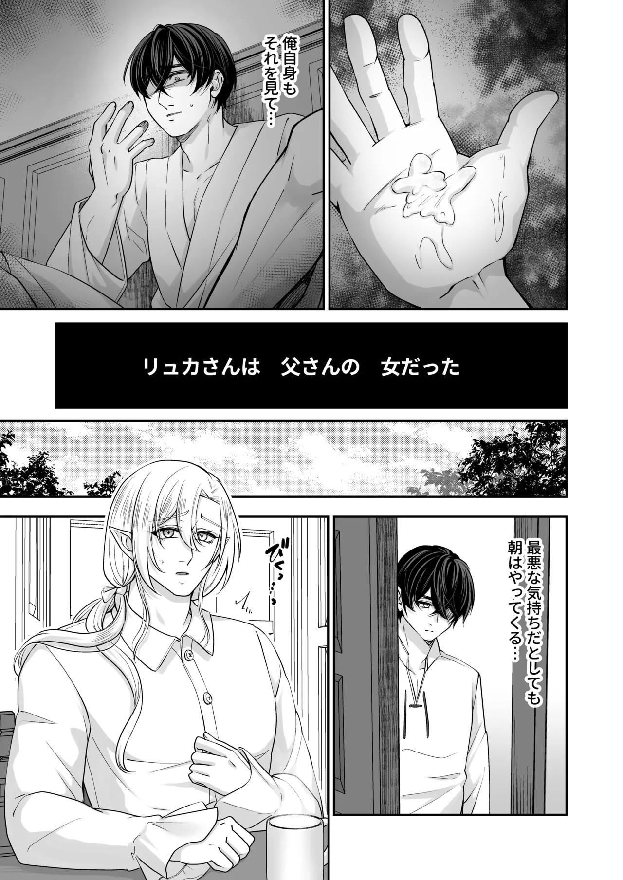 むちむち母乳雄エルフの淫らな本性#3 - Page 15