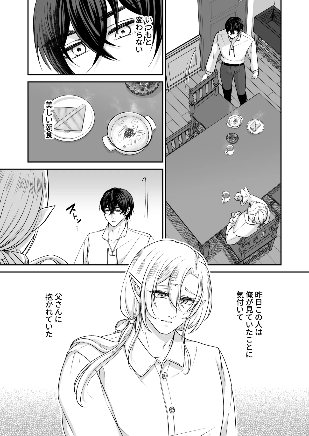 むちむち母乳雄エルフの淫らな本性#3 - Page 16