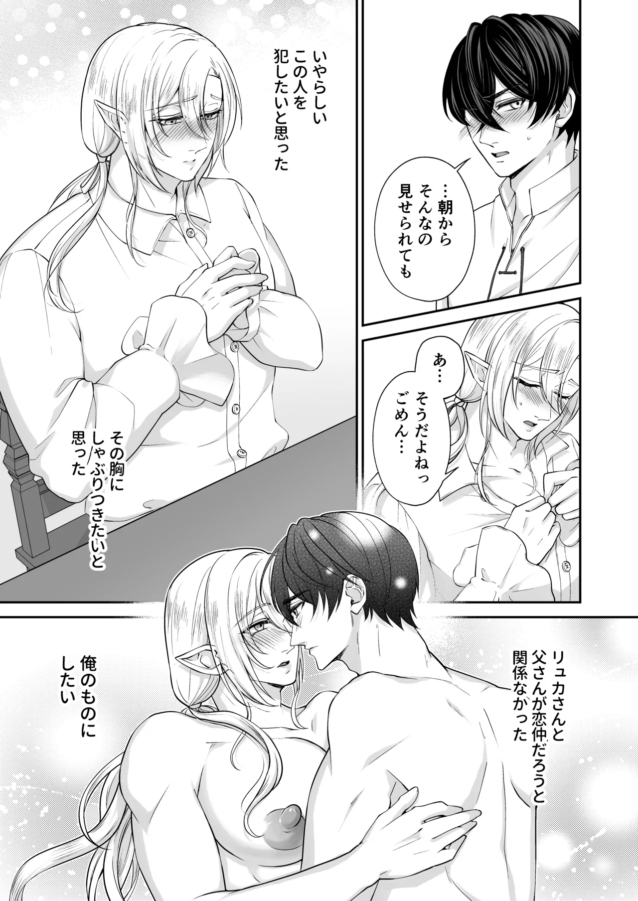 むちむち母乳雄エルフの淫らな本性#3 - Page 21