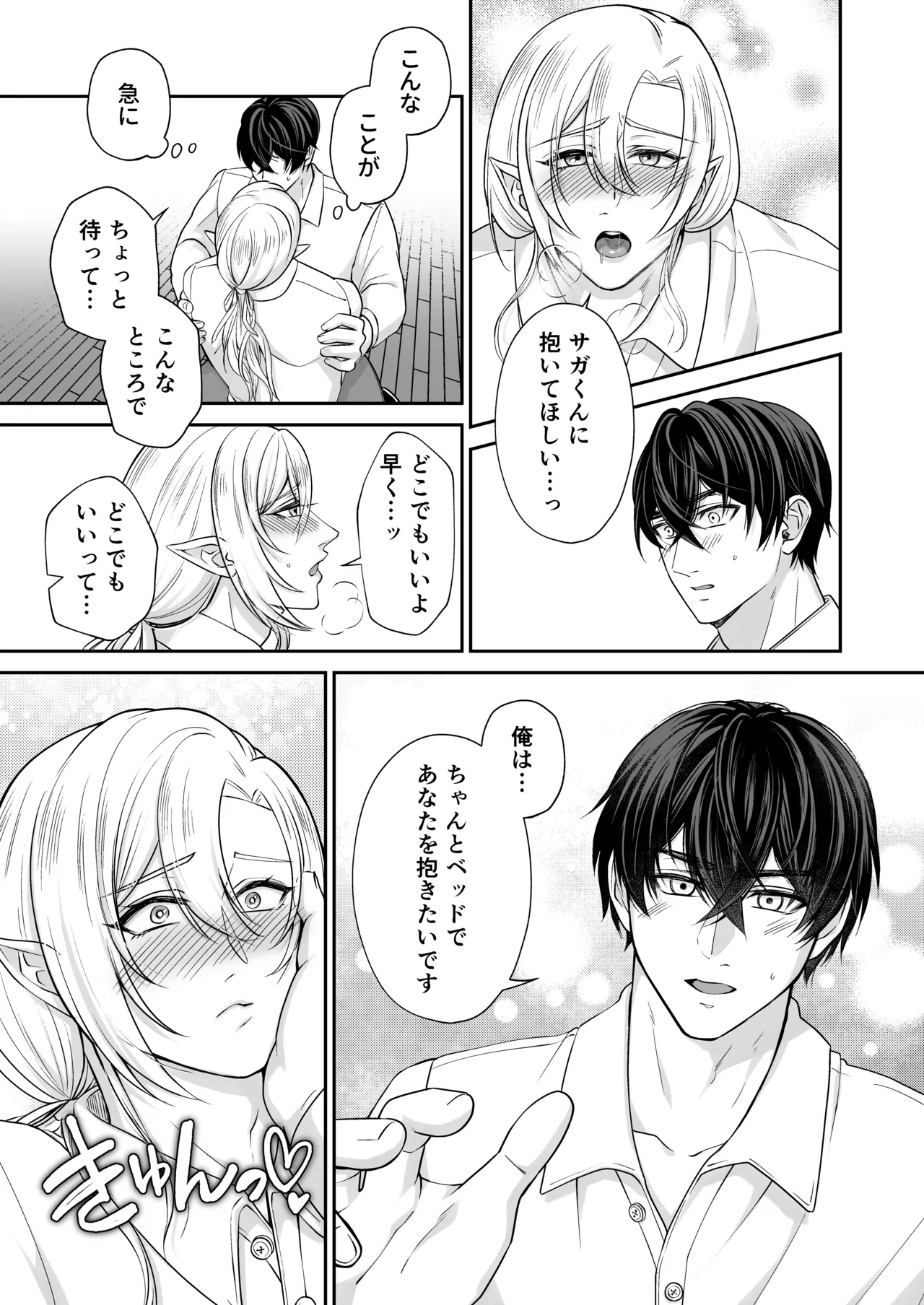 むちむち母乳雄エルフの淫らな本性#3 - Page 29