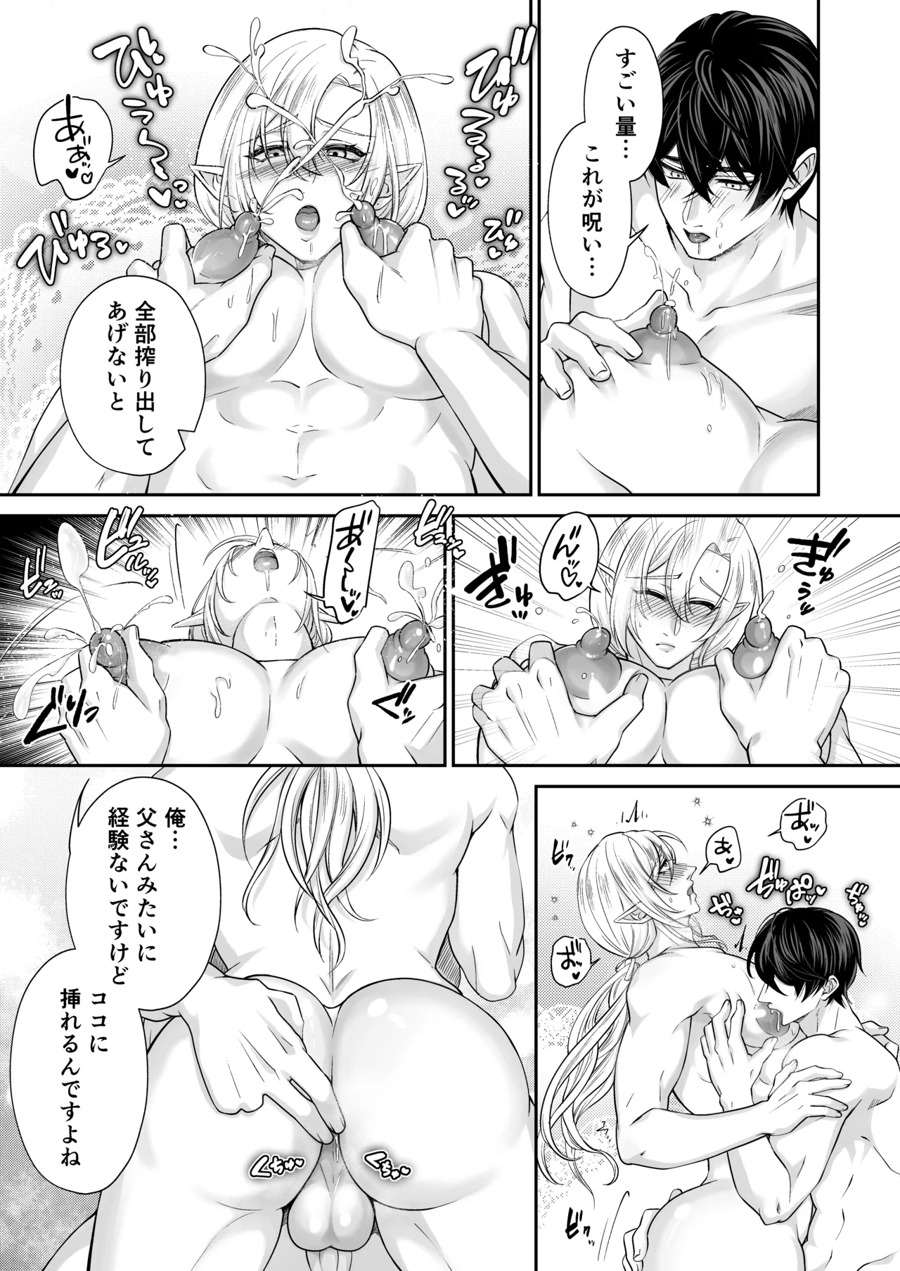 むちむち母乳雄エルフの淫らな本性#3 - Page 33