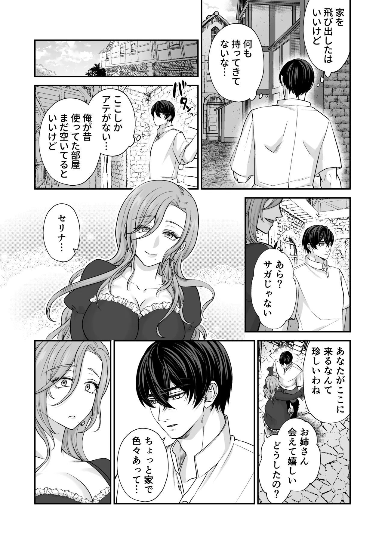 むちむち母乳雄エルフの淫らな本性#3 - Page 49