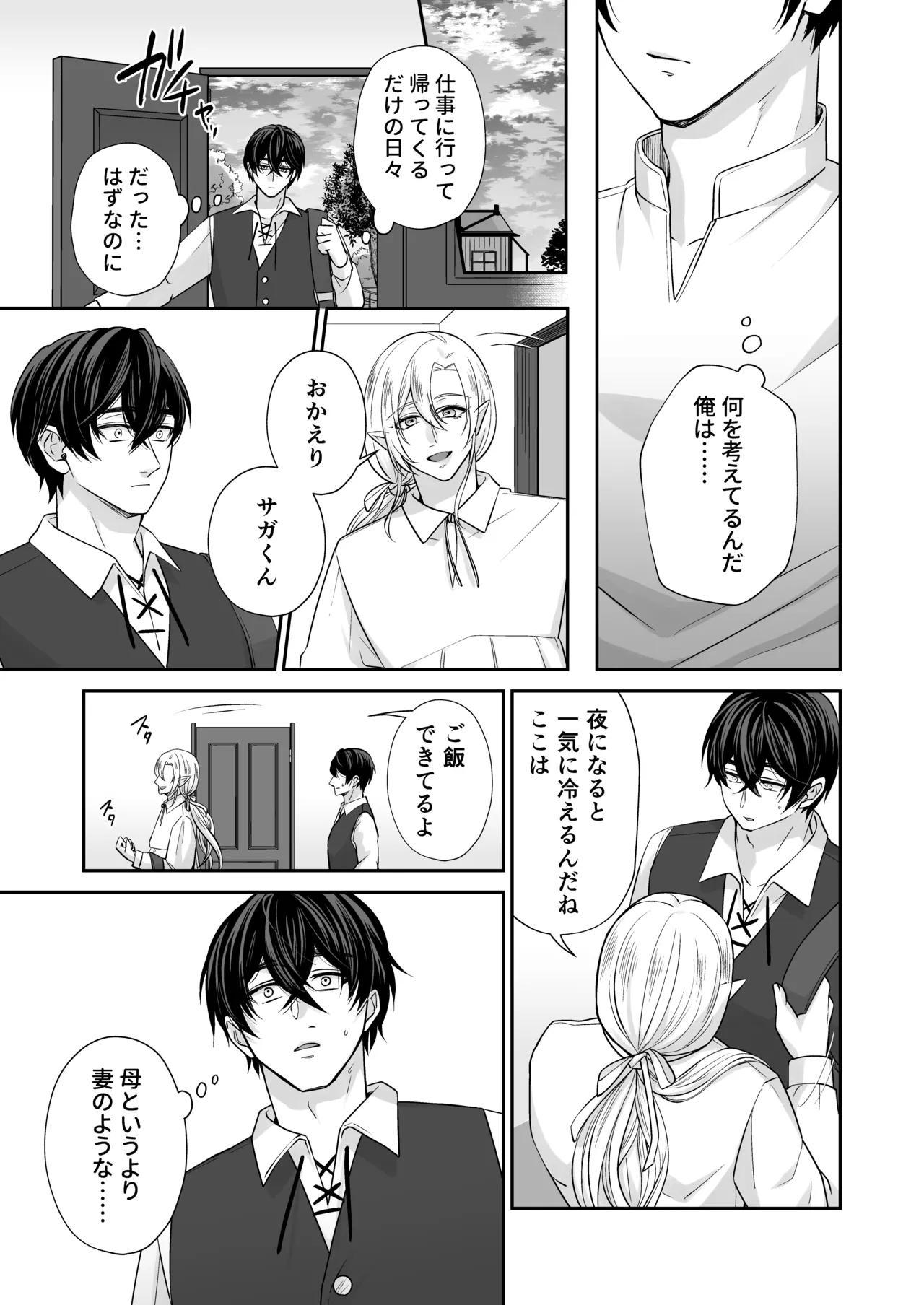むちむち母乳雄エルフの淫らな本性#3 - Page 9