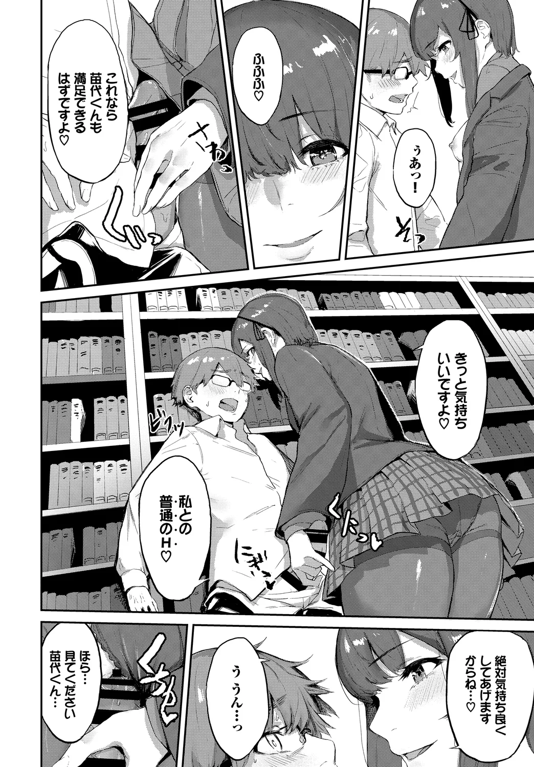 Fetishism Vol. 7 - Page 54