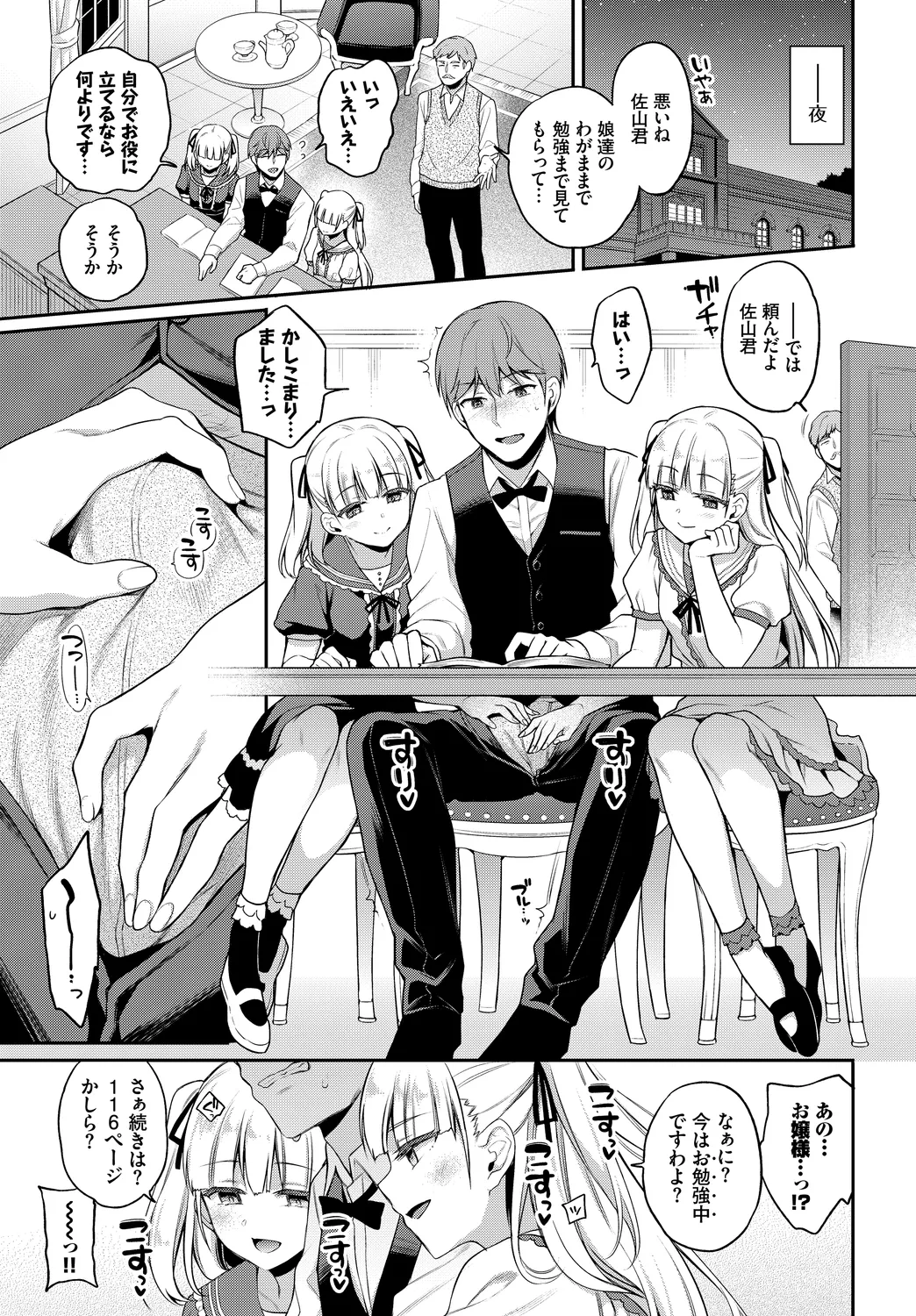 Fetishism Vol. 7 - Page 9