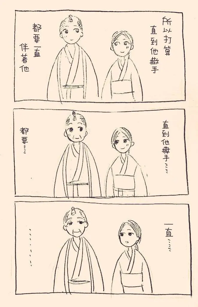 立葵推特短篇 - Page 9
