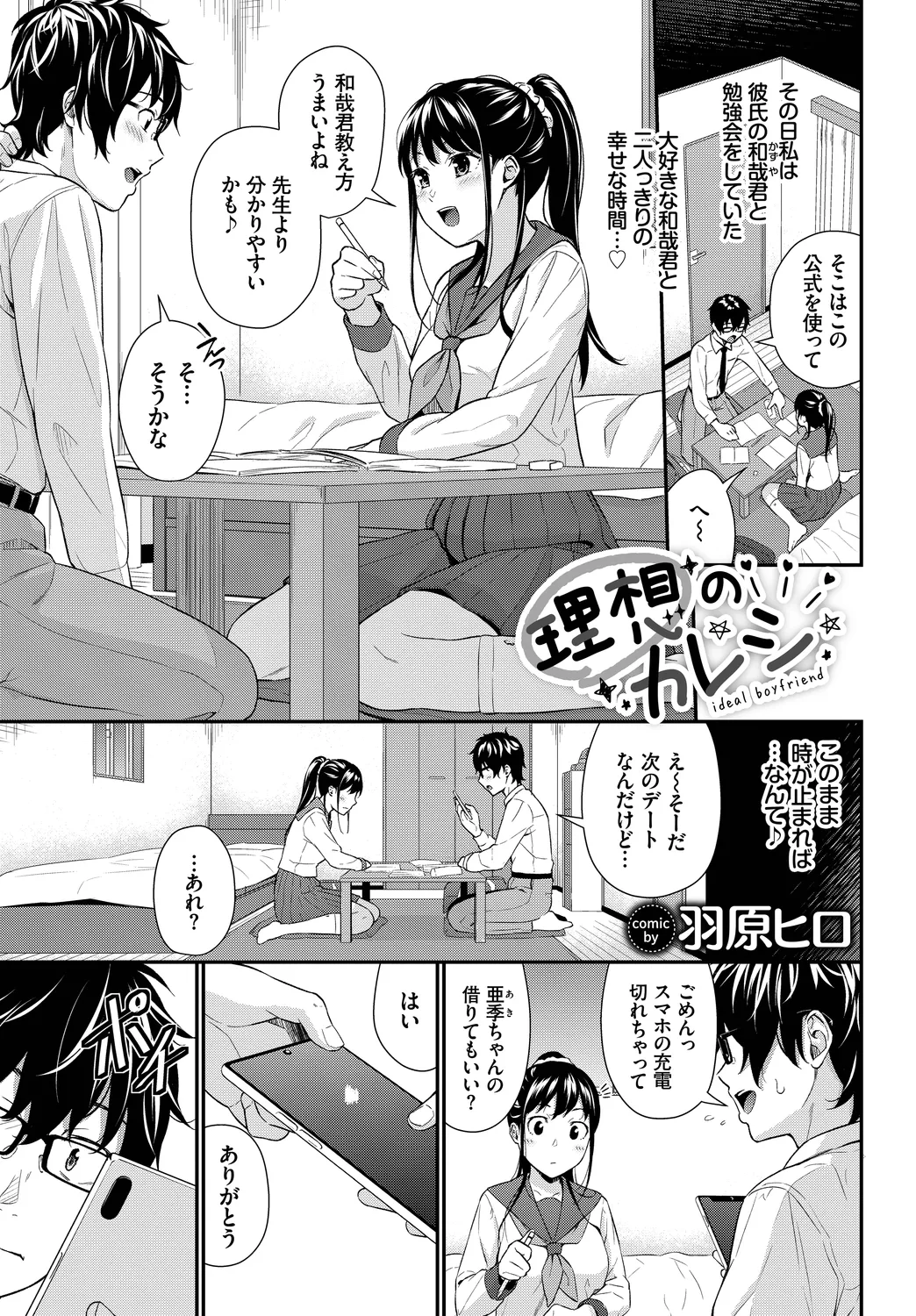 Fetishism Vol. 15 - Page 27