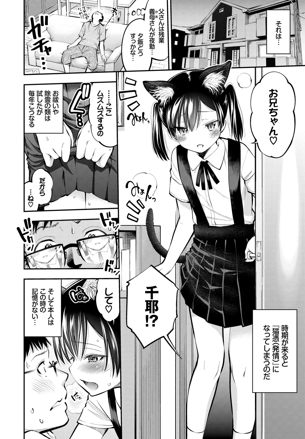 Fetishism Vol. 16 - Page 4
