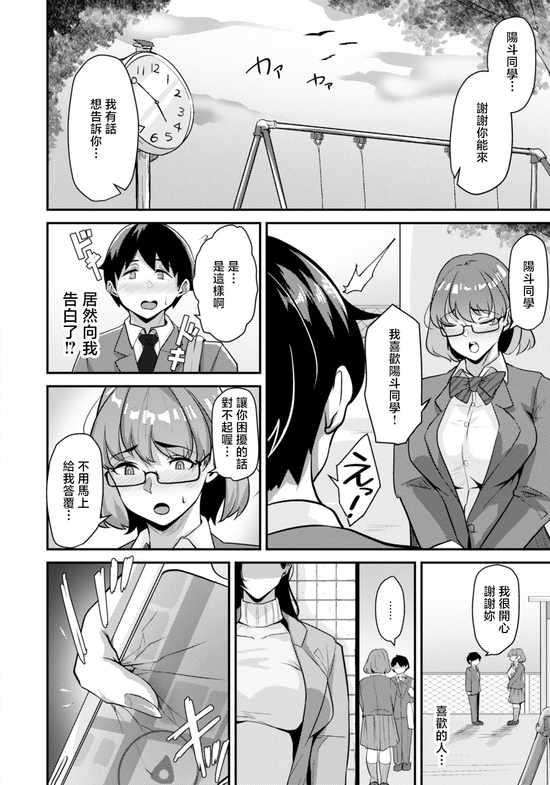 Bosei no Hate - Page 10