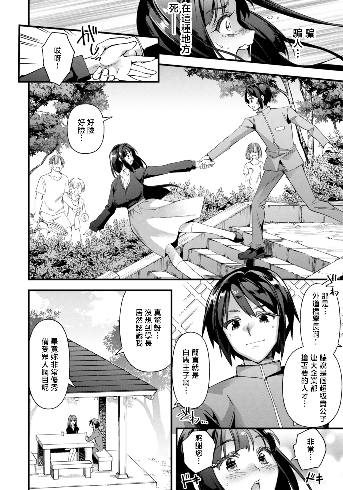 Ana e no Henkaku - Page 8