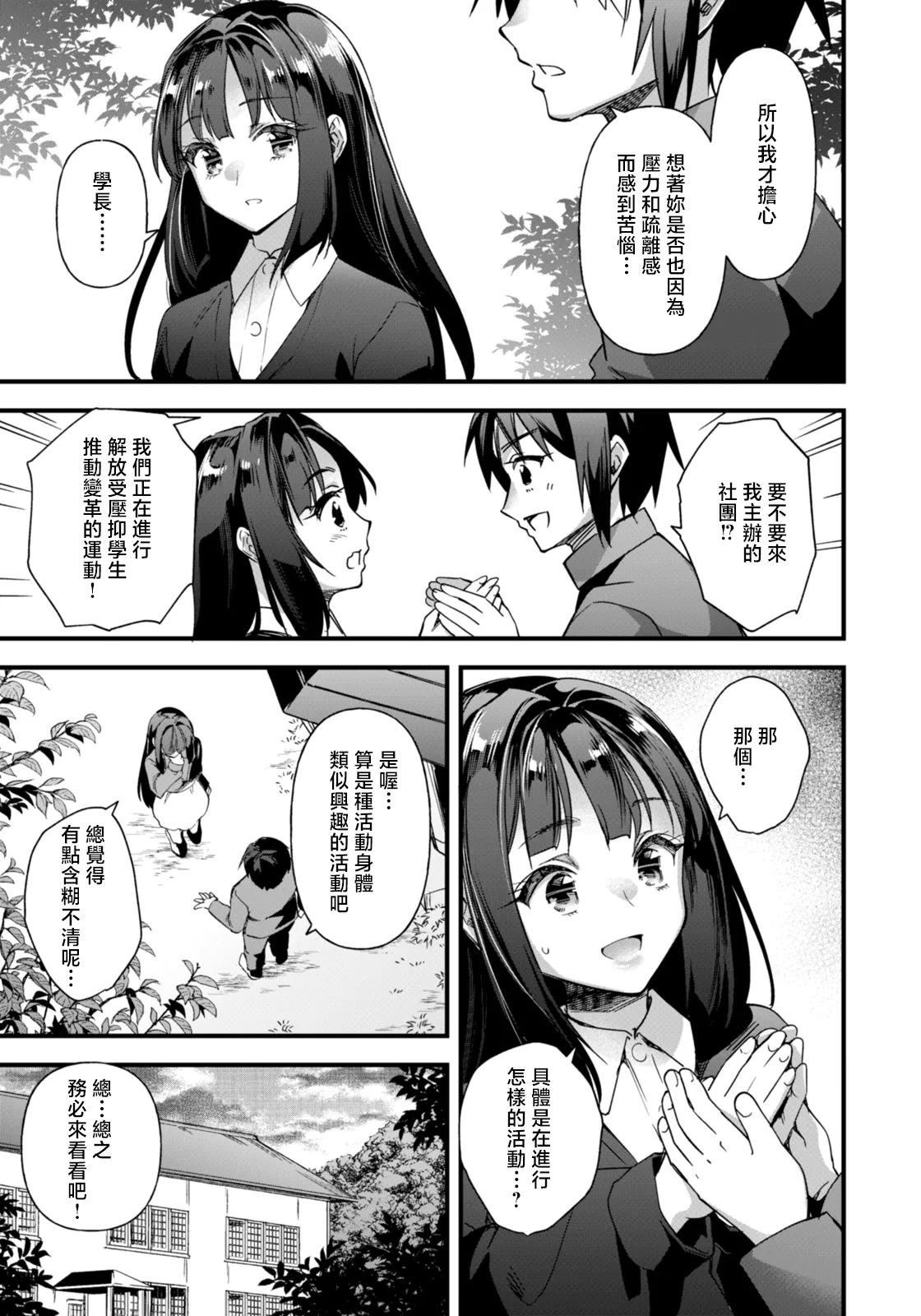 Ana e no Henkaku - Page 9