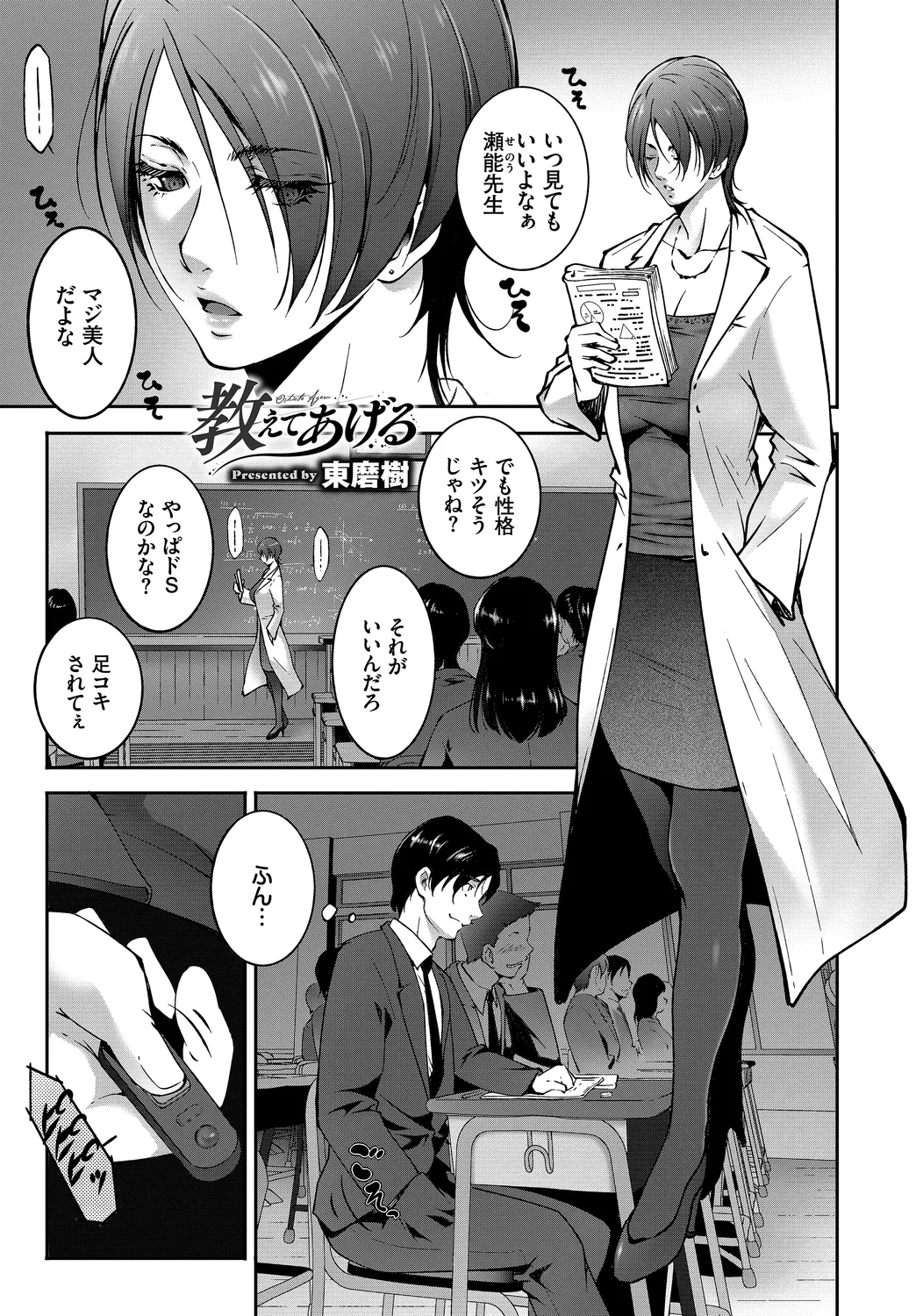 Fetishism Vol. 23 - Page 23