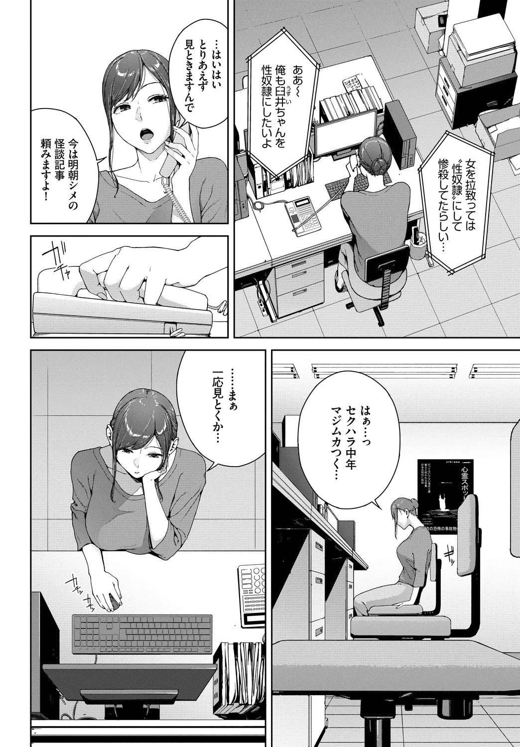 Fetishism Vol. 25 - Page 44