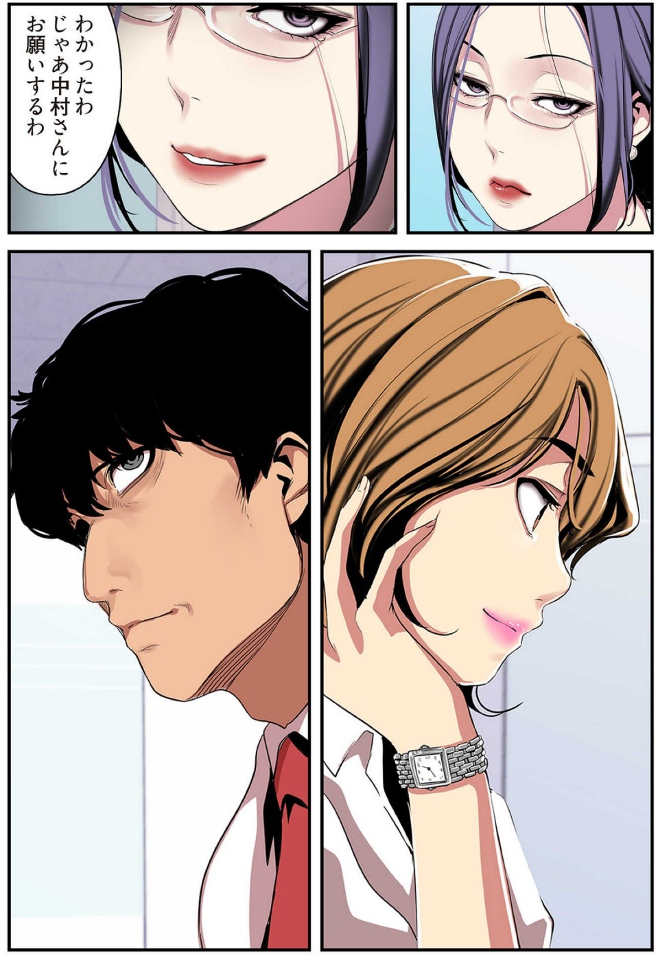 [Yoongonji] すばらしき新世界(フルカラー)【特装版】 2 - Page 153