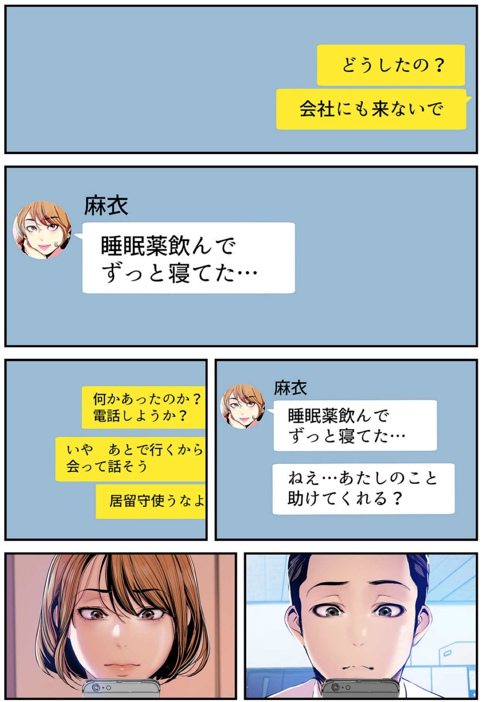 [Yoongonji] すばらしき新世界(フルカラー)【特装版】 3 - Page 211