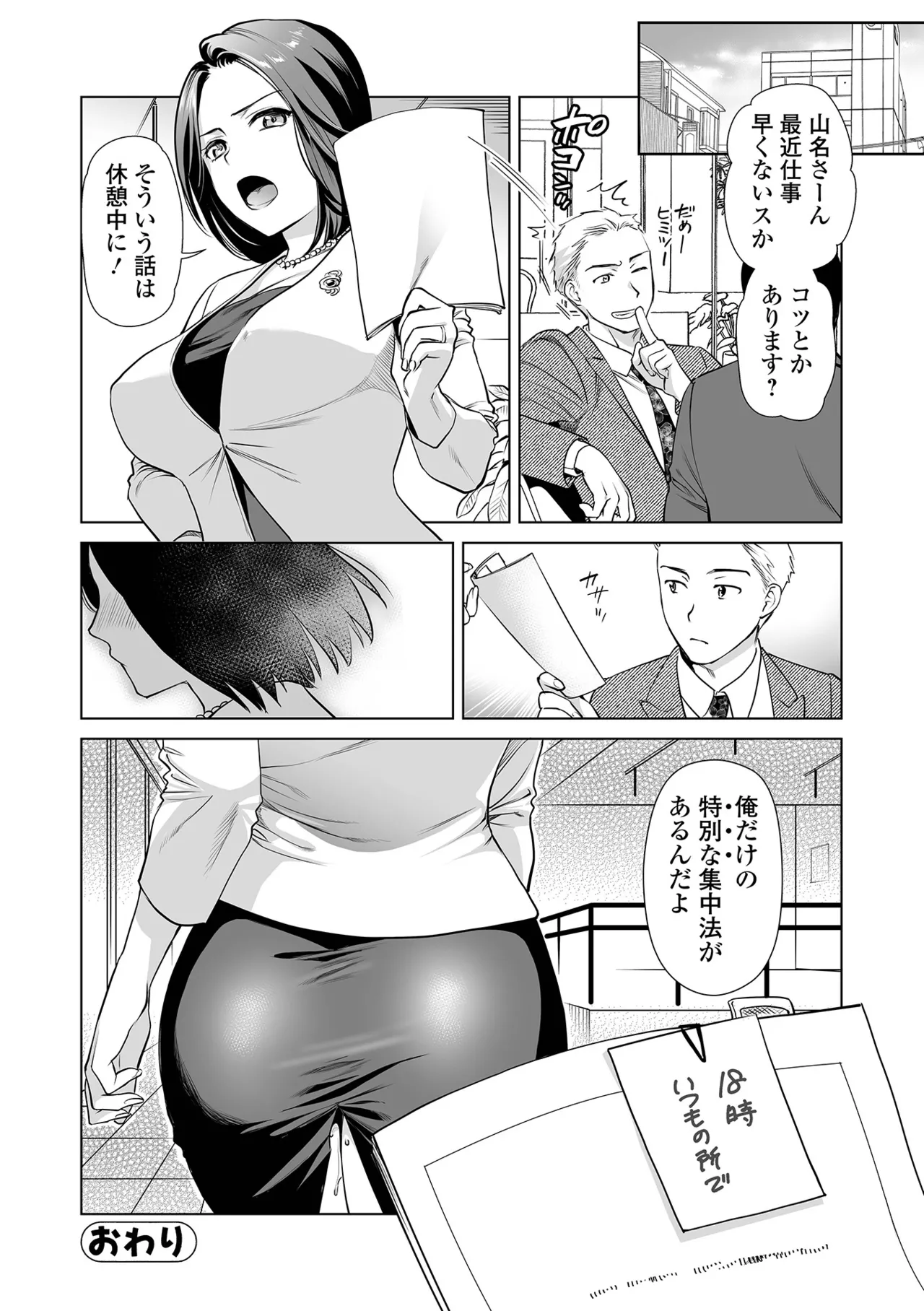 残業するには穴がある! - Page 16