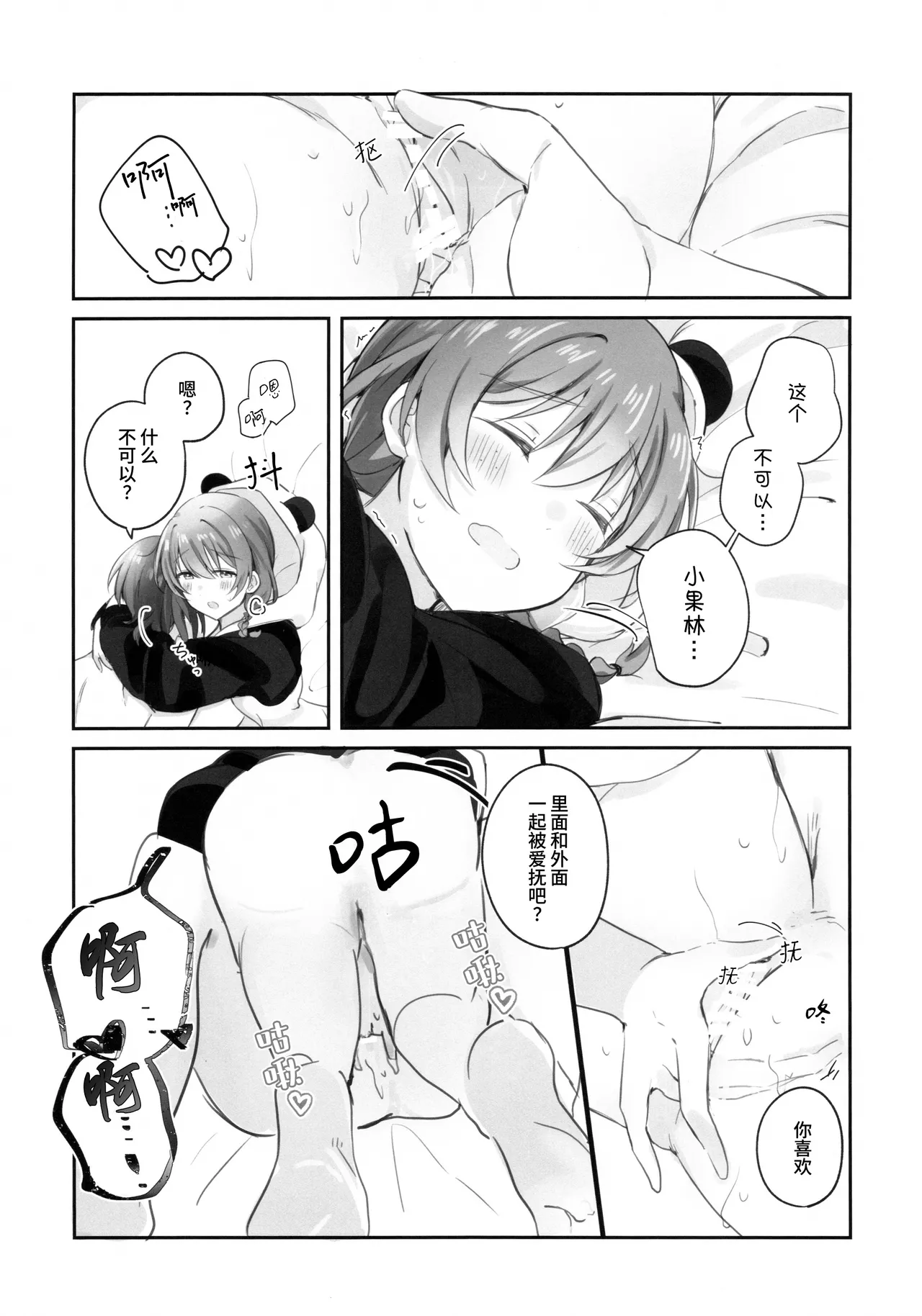 Torawareai | 彼此束缚 - Page 16