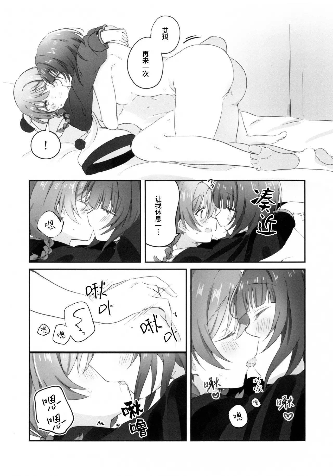 Torawareai | 彼此束缚 - Page 19