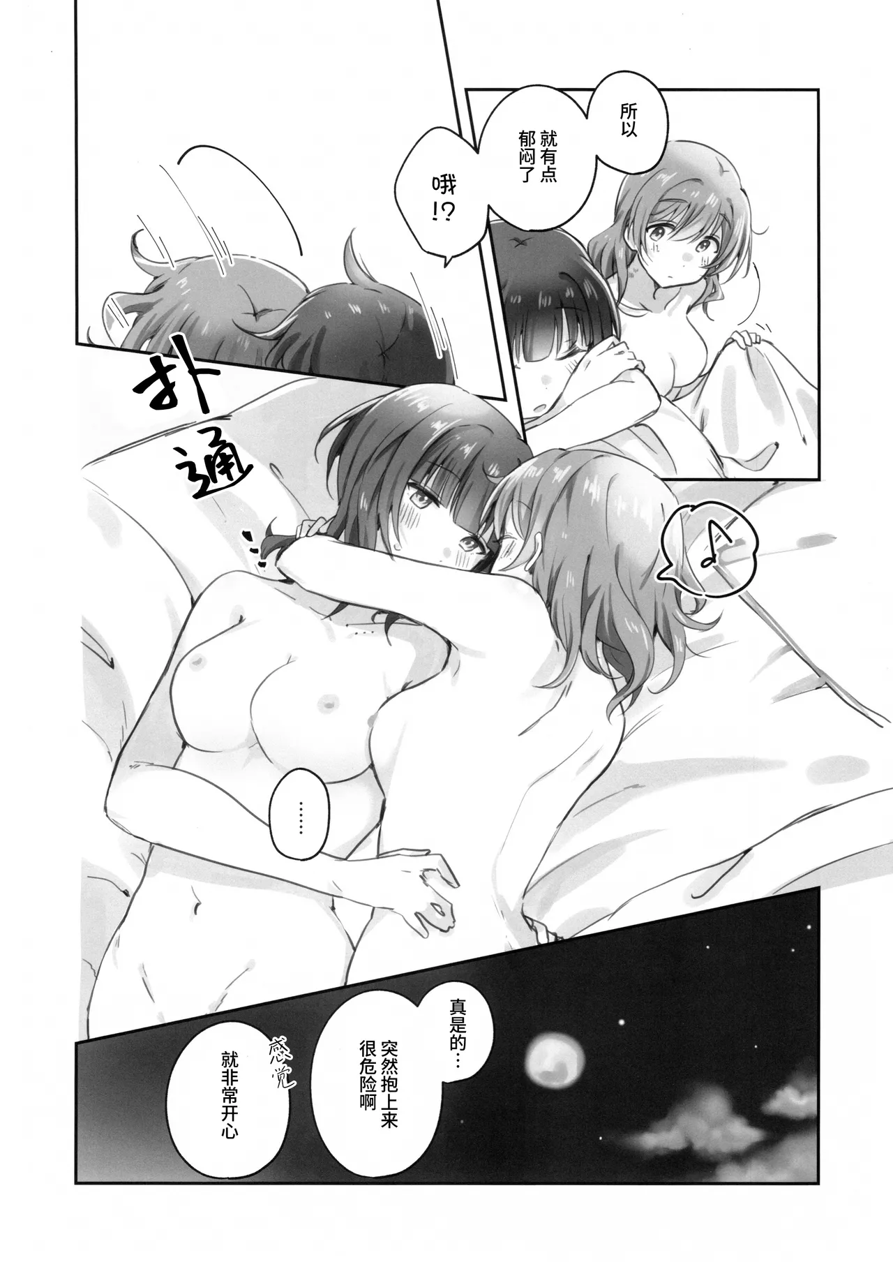 Torawareai | 彼此束缚 - Page 23