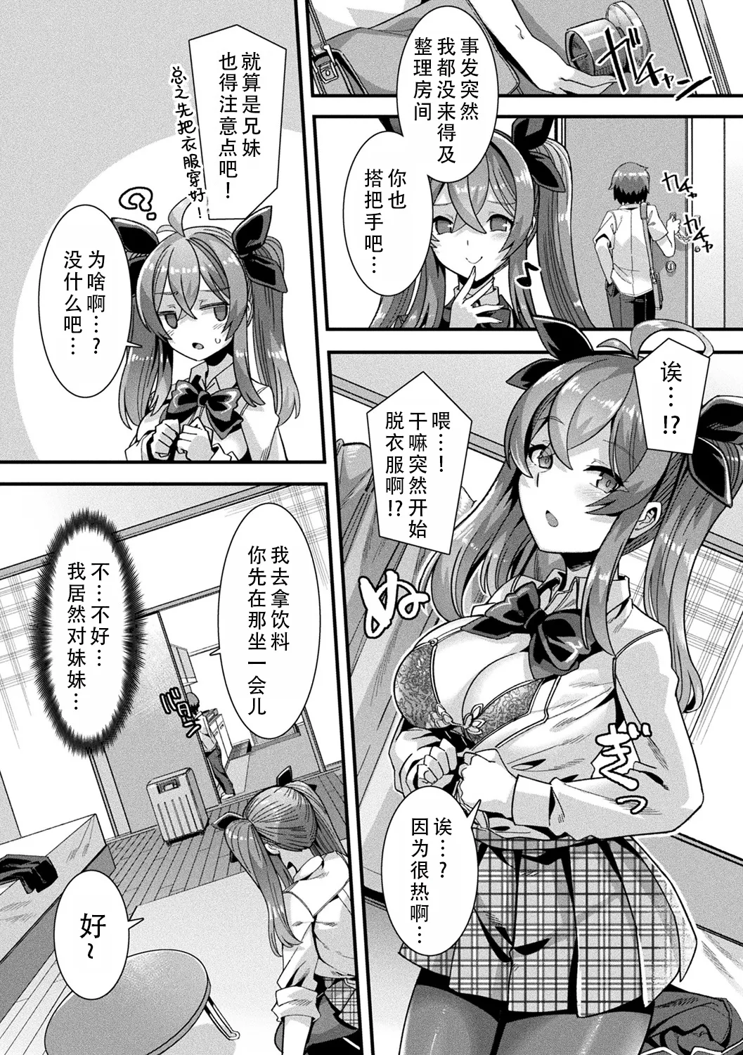 Harem Singularity | 后宫特异点 - Page 10