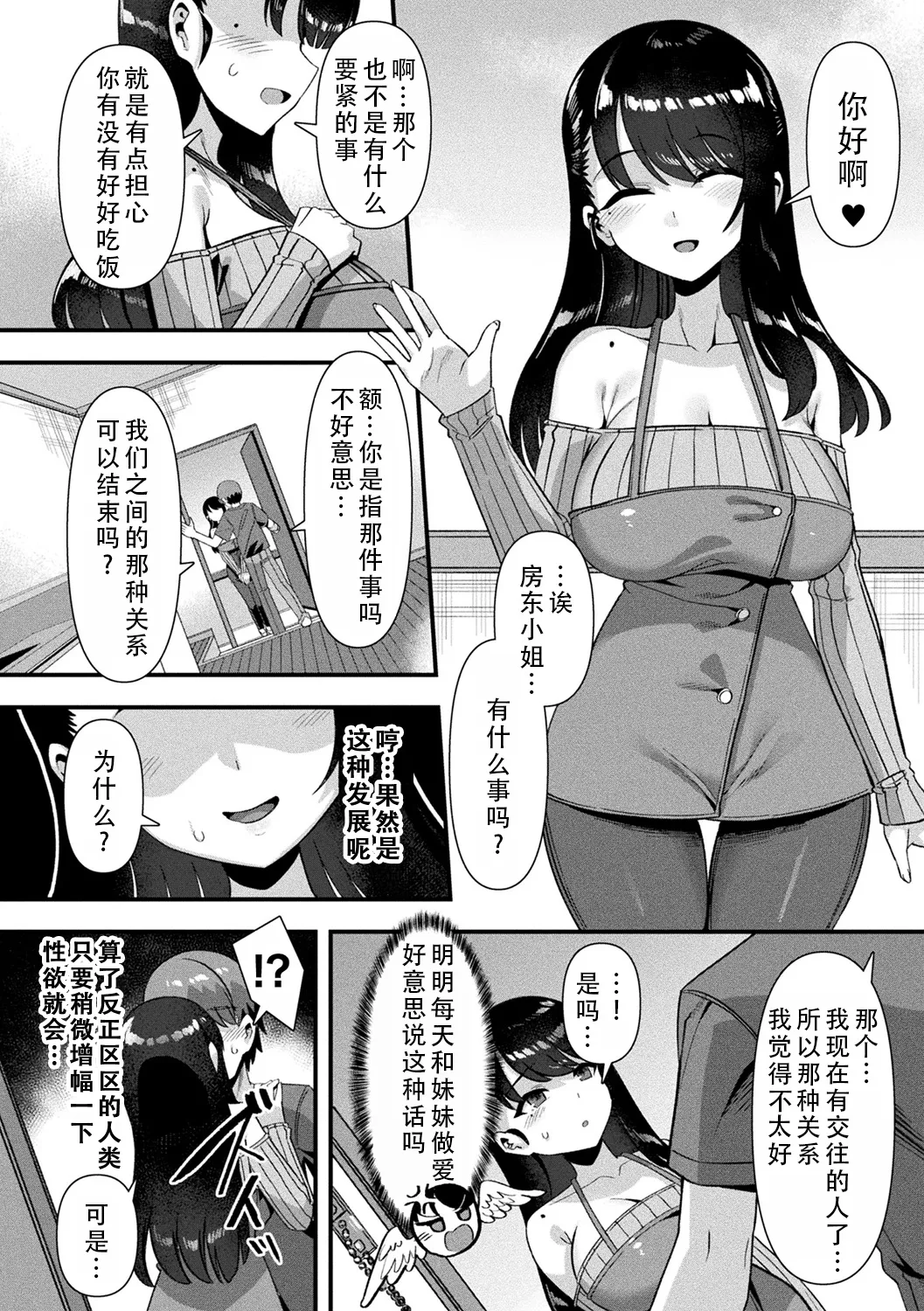 Harem Singularity | 后宫特异点 - Page 103