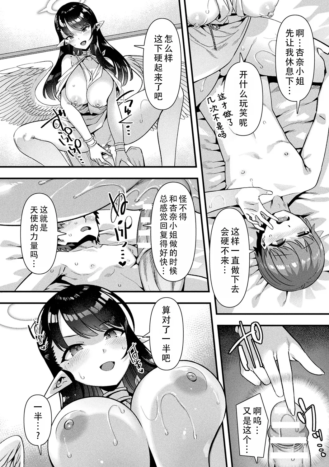 Harem Singularity | 后宫特异点 - Page 111