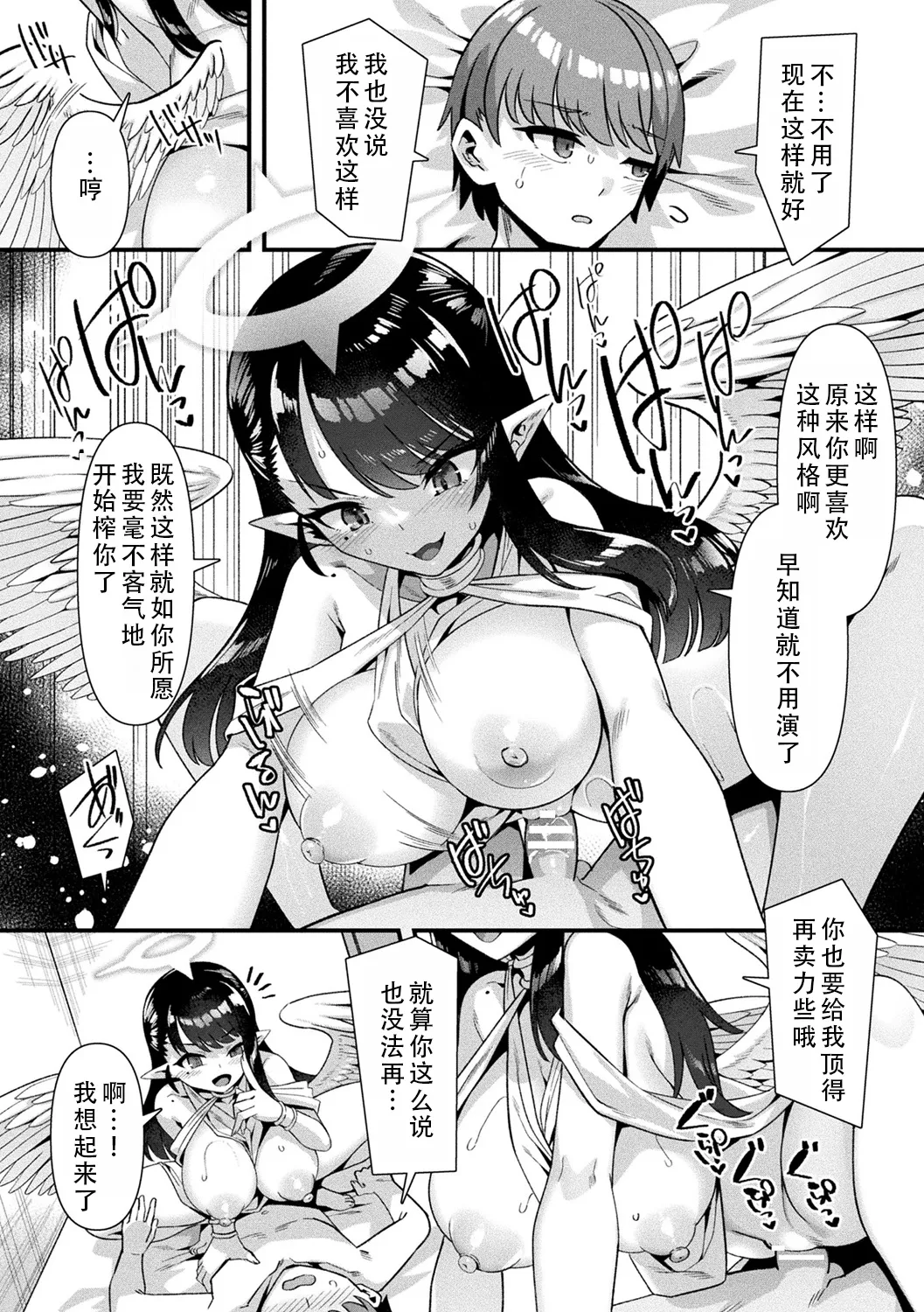Harem Singularity | 后宫特异点 - Page 114
