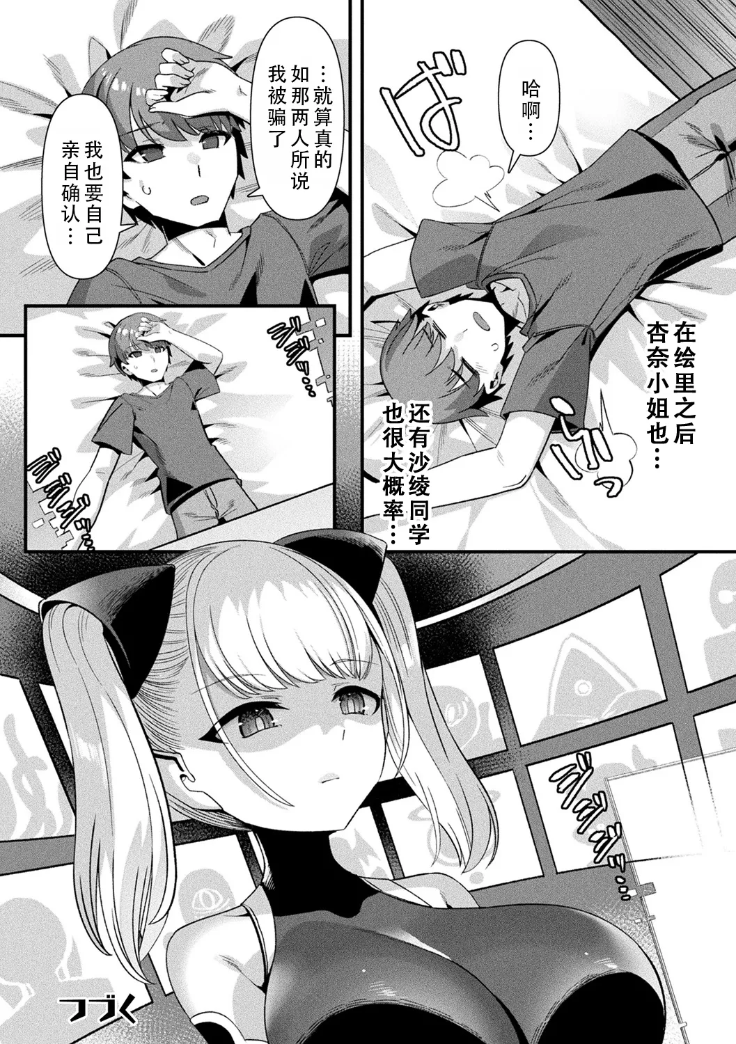 Harem Singularity | 后宫特异点 - Page 123