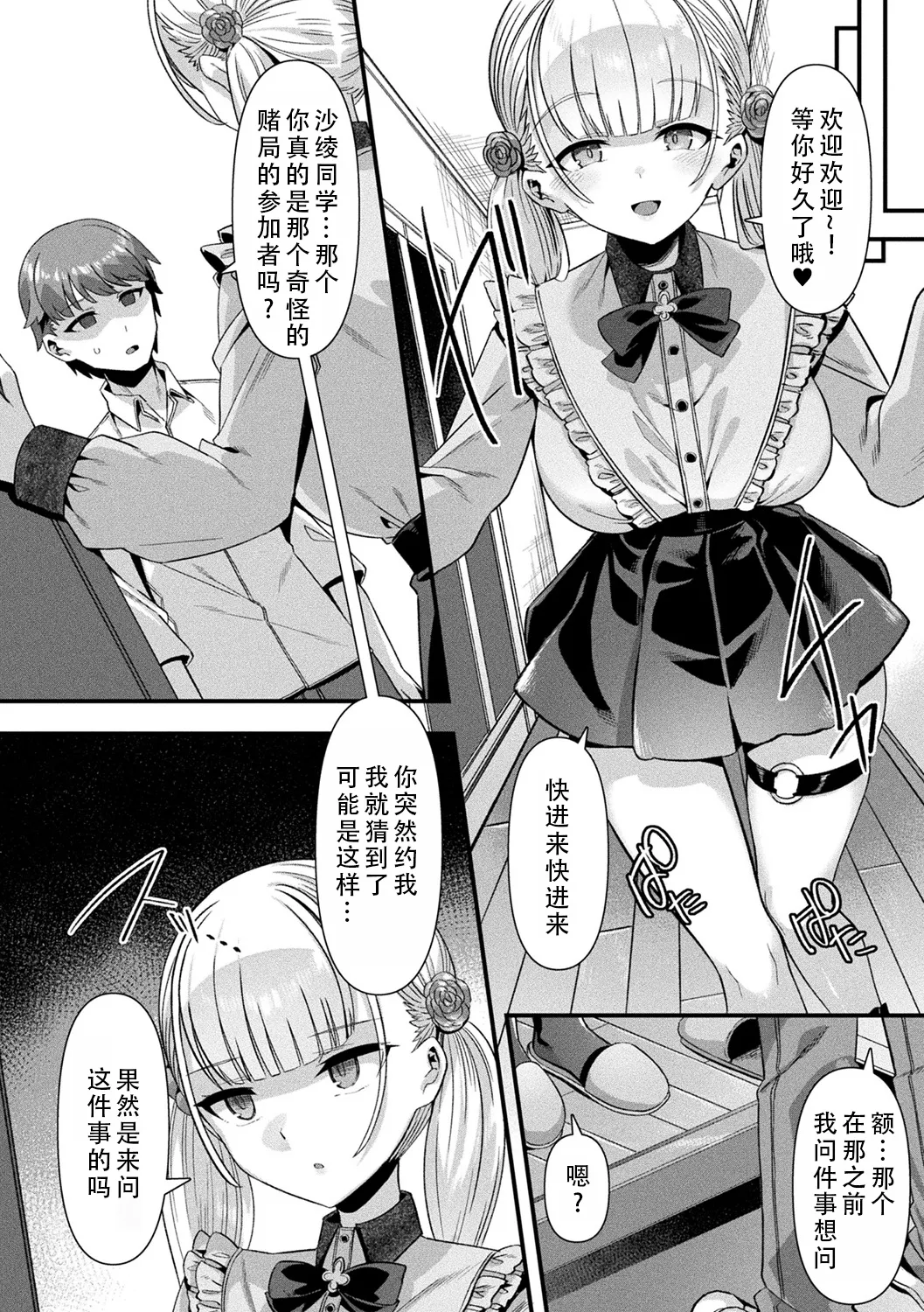 Harem Singularity | 后宫特异点 - Page 125