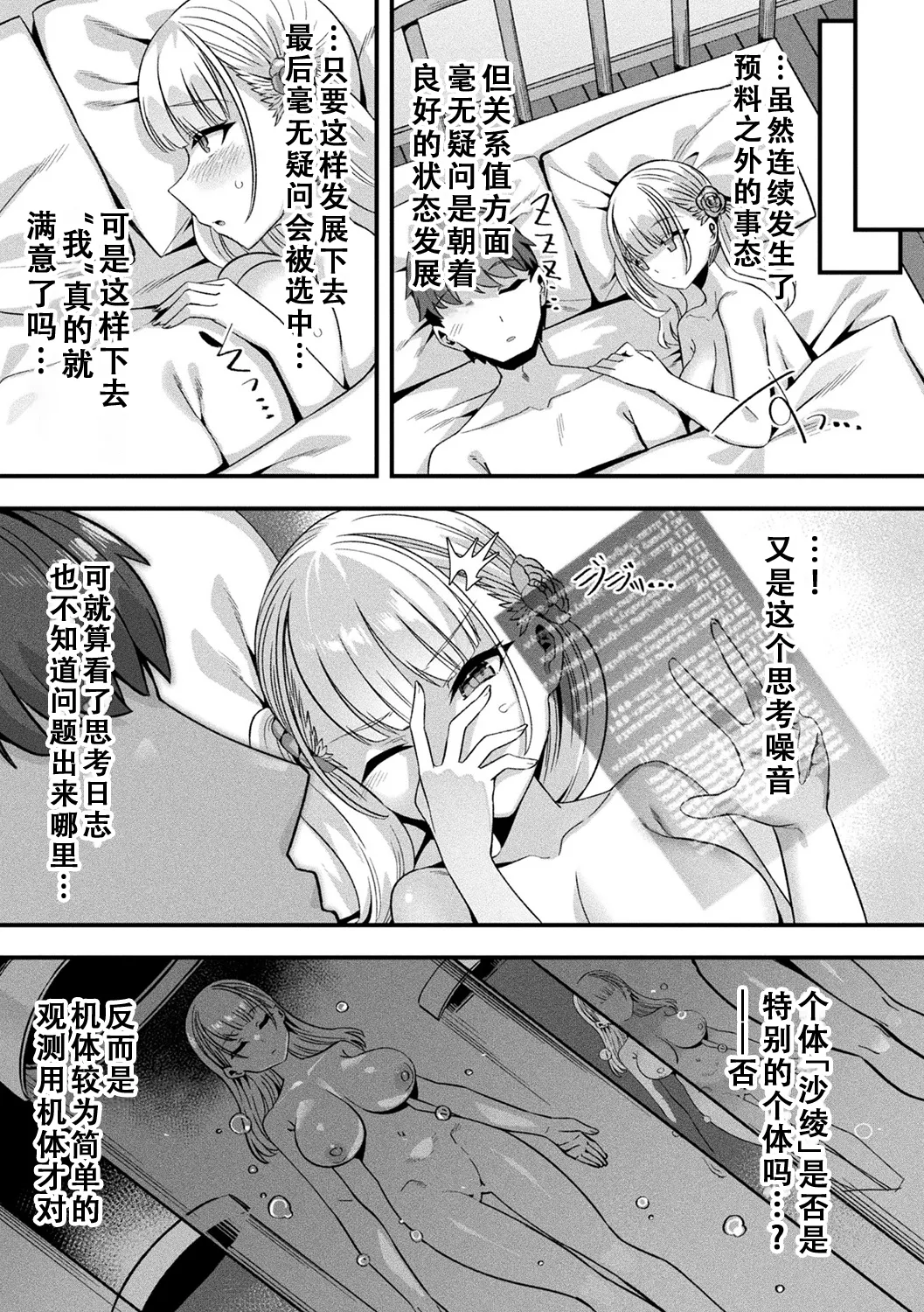 Harem Singularity | 后宫特异点 - Page 146