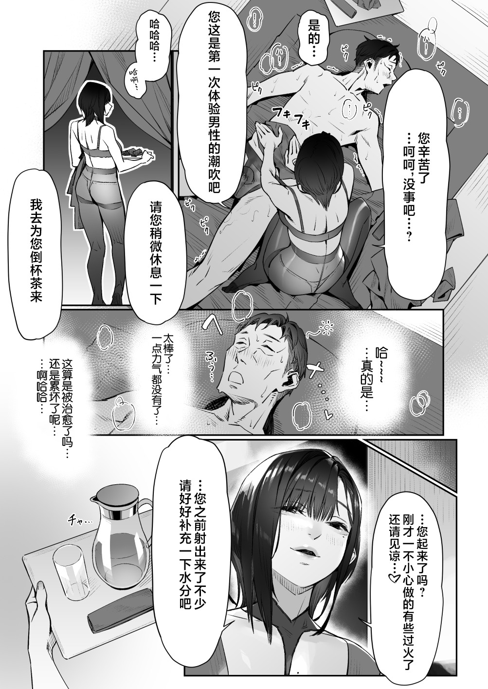 Mayonaka no Yume - Page 70