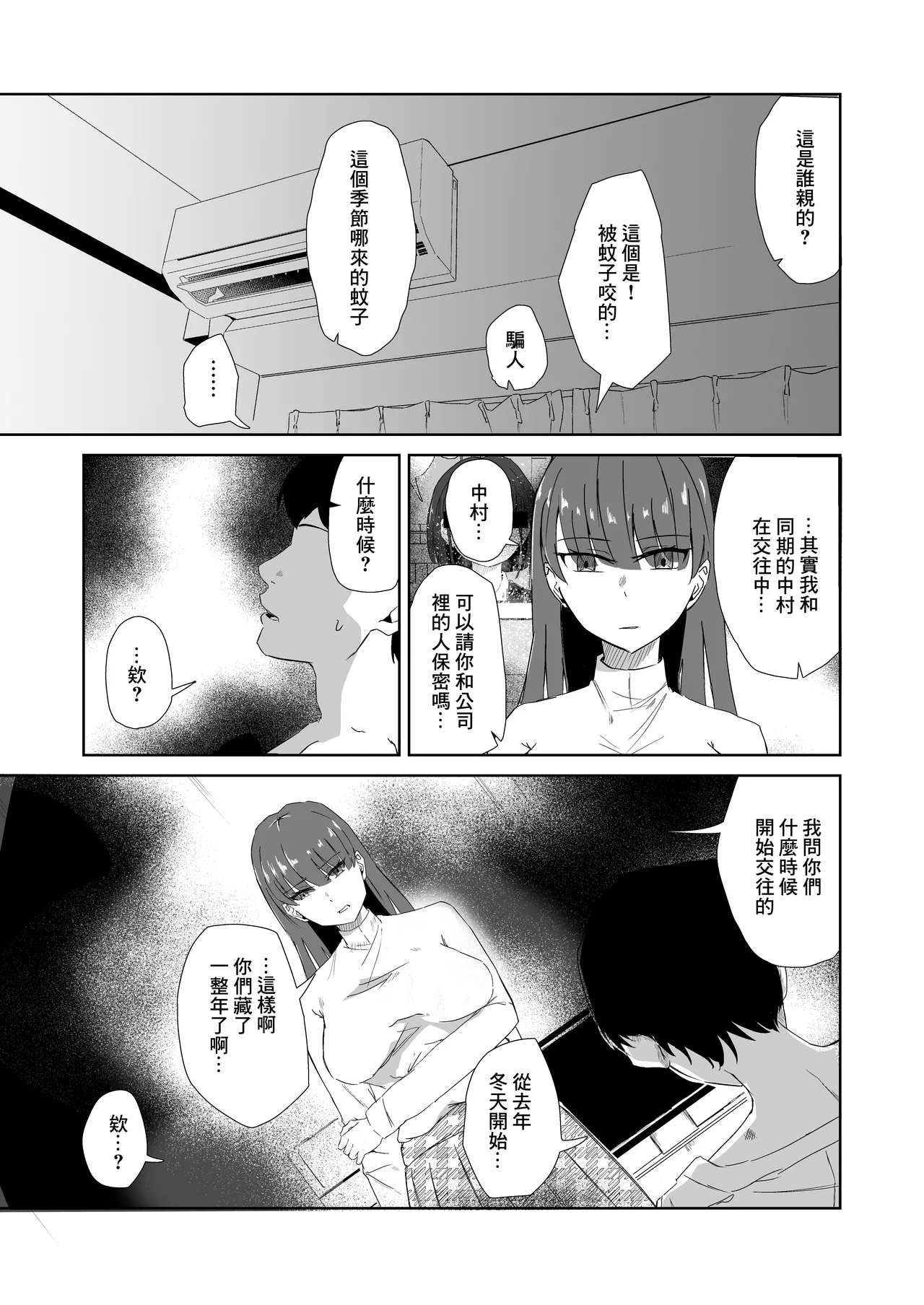 杯に毒 - Page 6