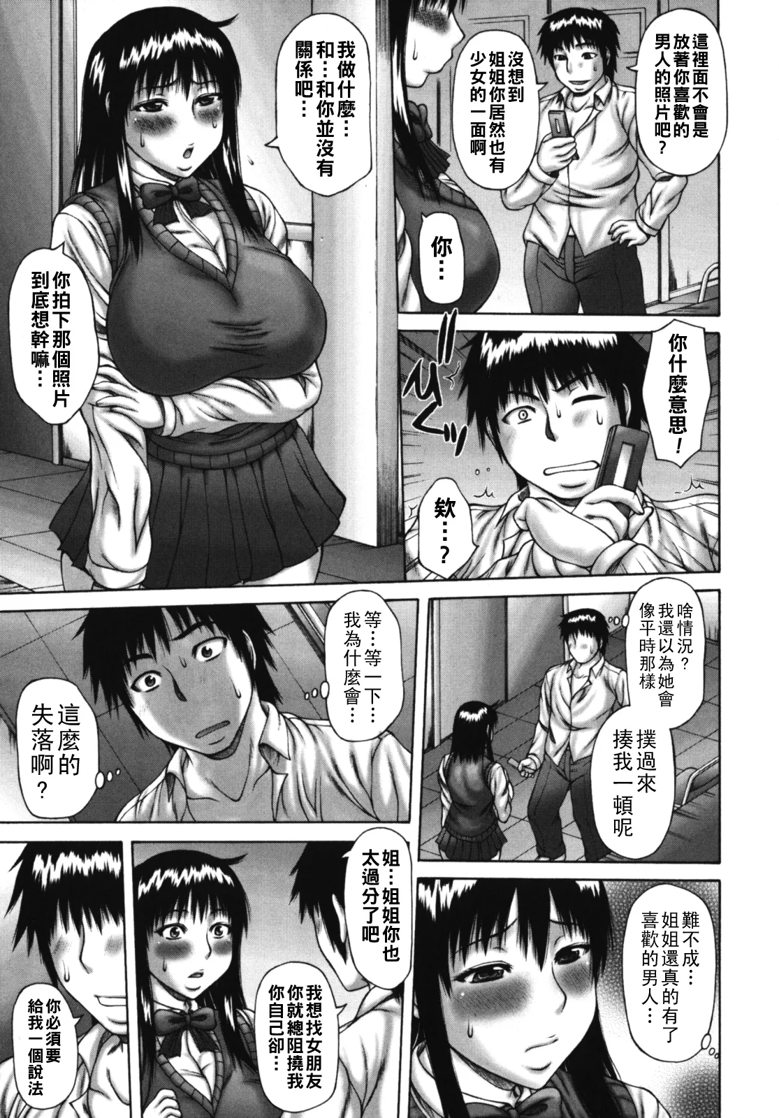 むちナビ（Chinese）【更新中】 - Page 11