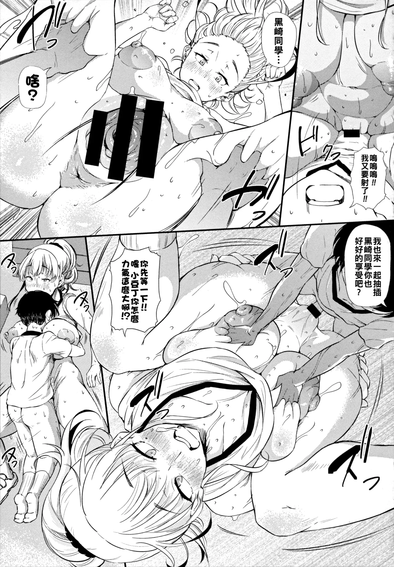 ギャルに絶対、恋しなさい☆(Chinese)【更新中】 - Page 78