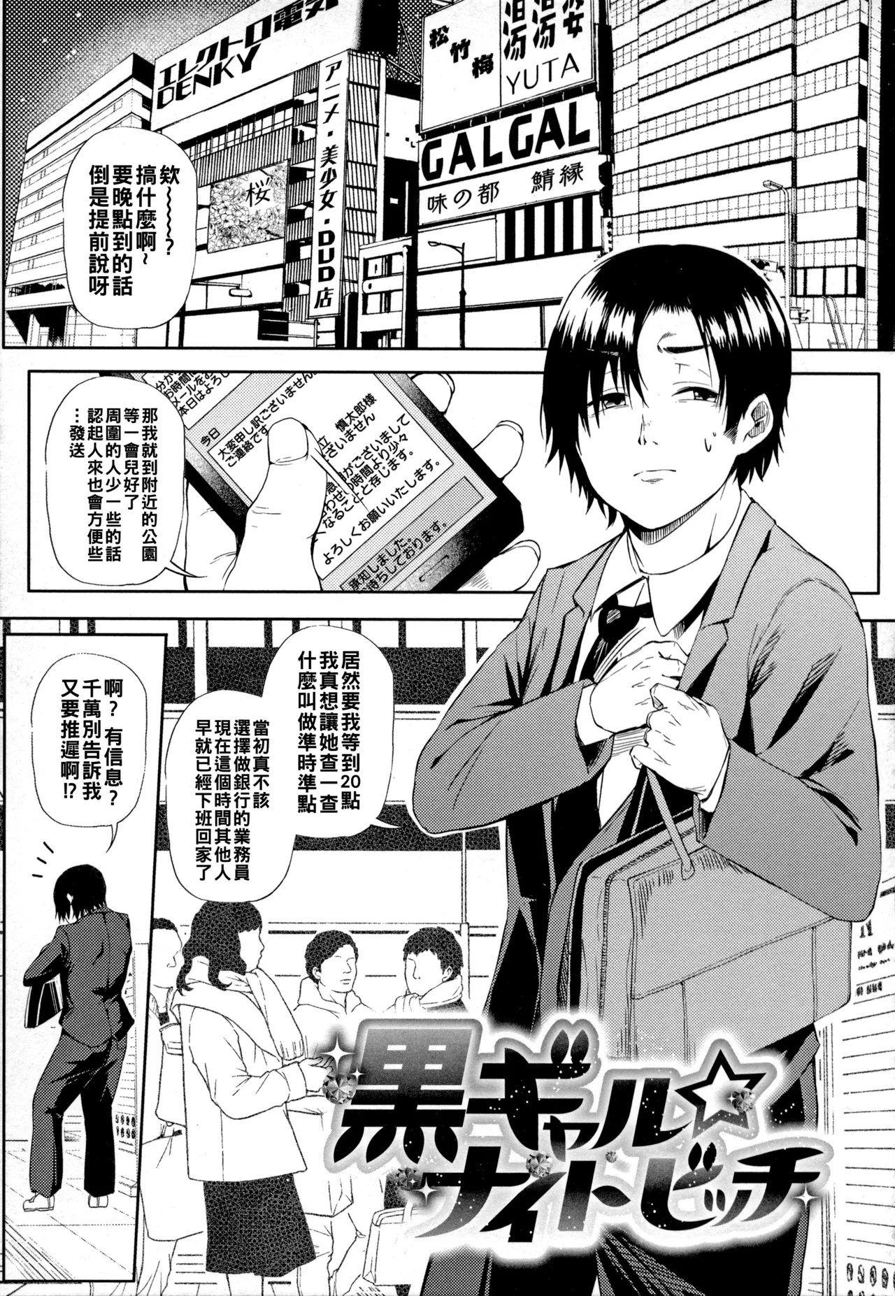 ギャルに絶対、恋しなさい☆（Chinese）【更新中】 - Page 84