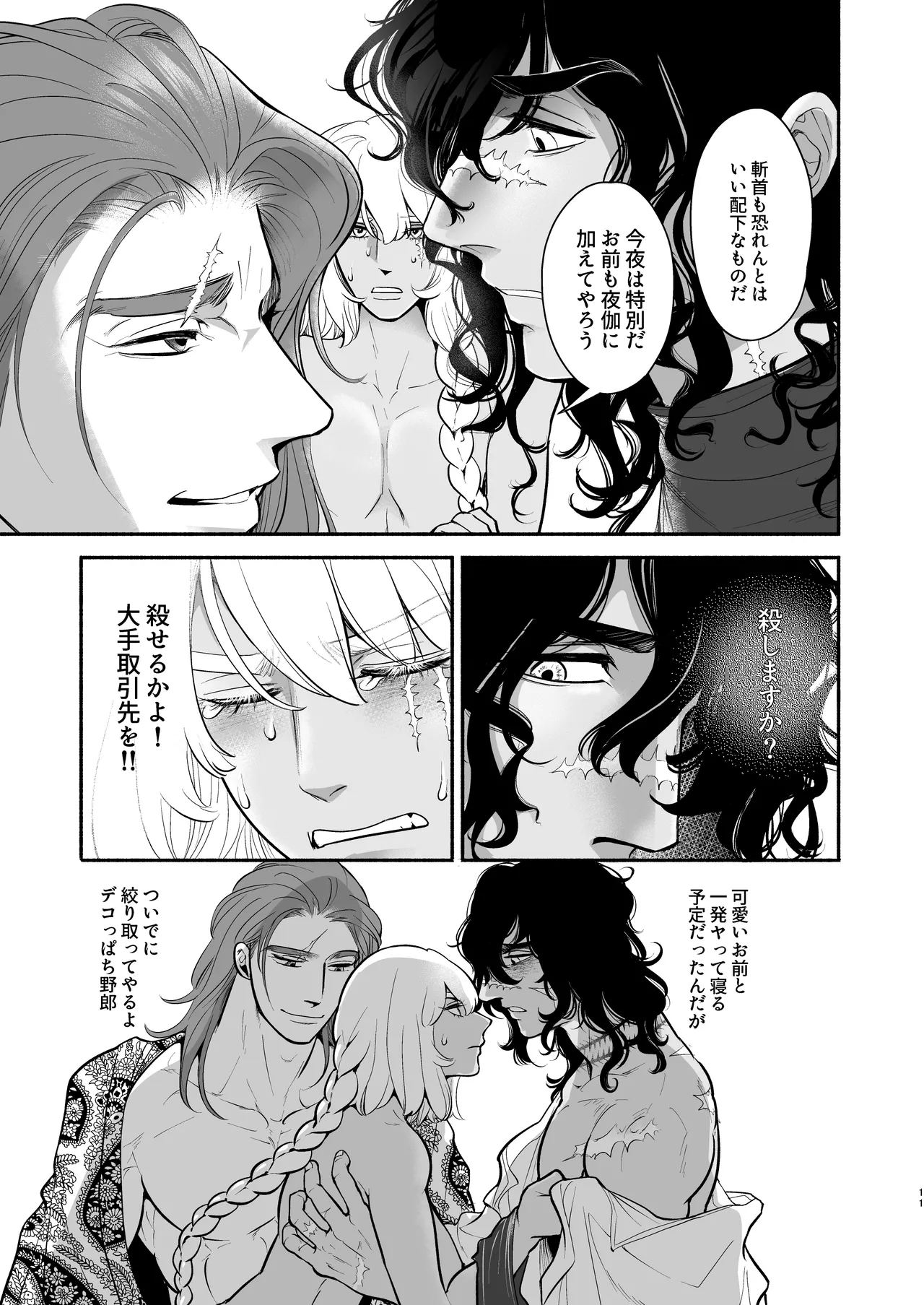 ペルシアンナイト - Page 12