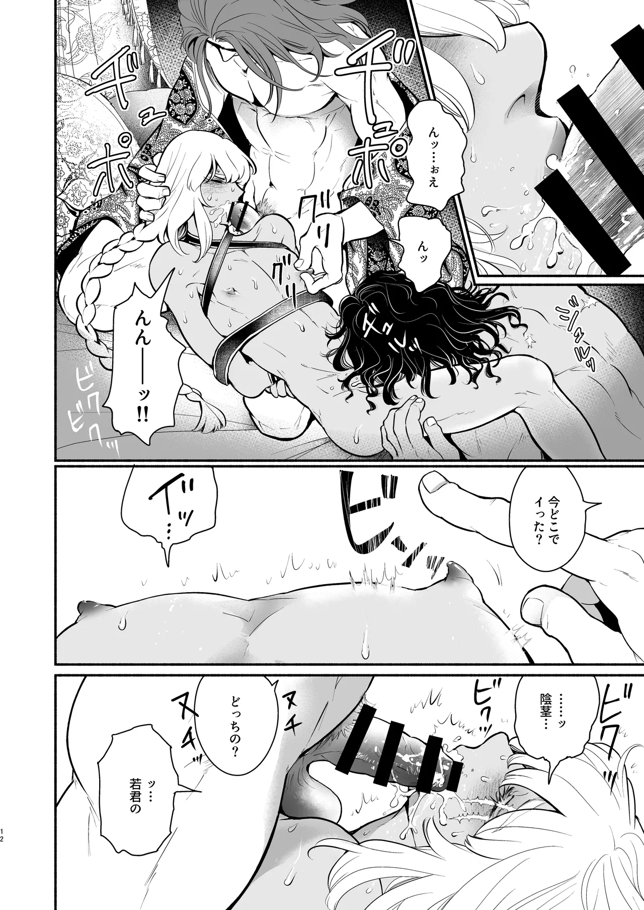 ペルシアンナイト - Page 13