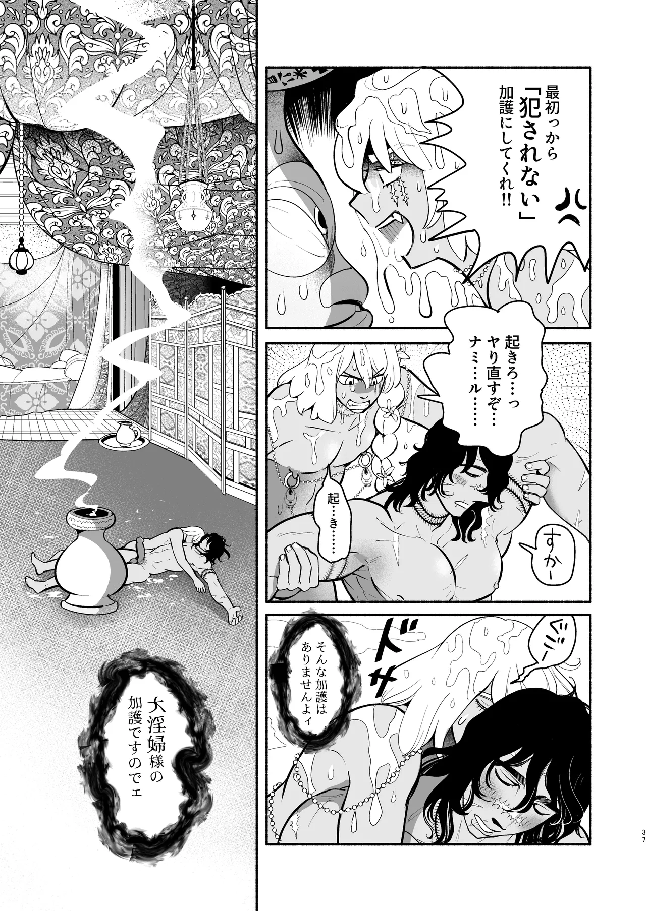 バビロンの魔壺 - Page 38
