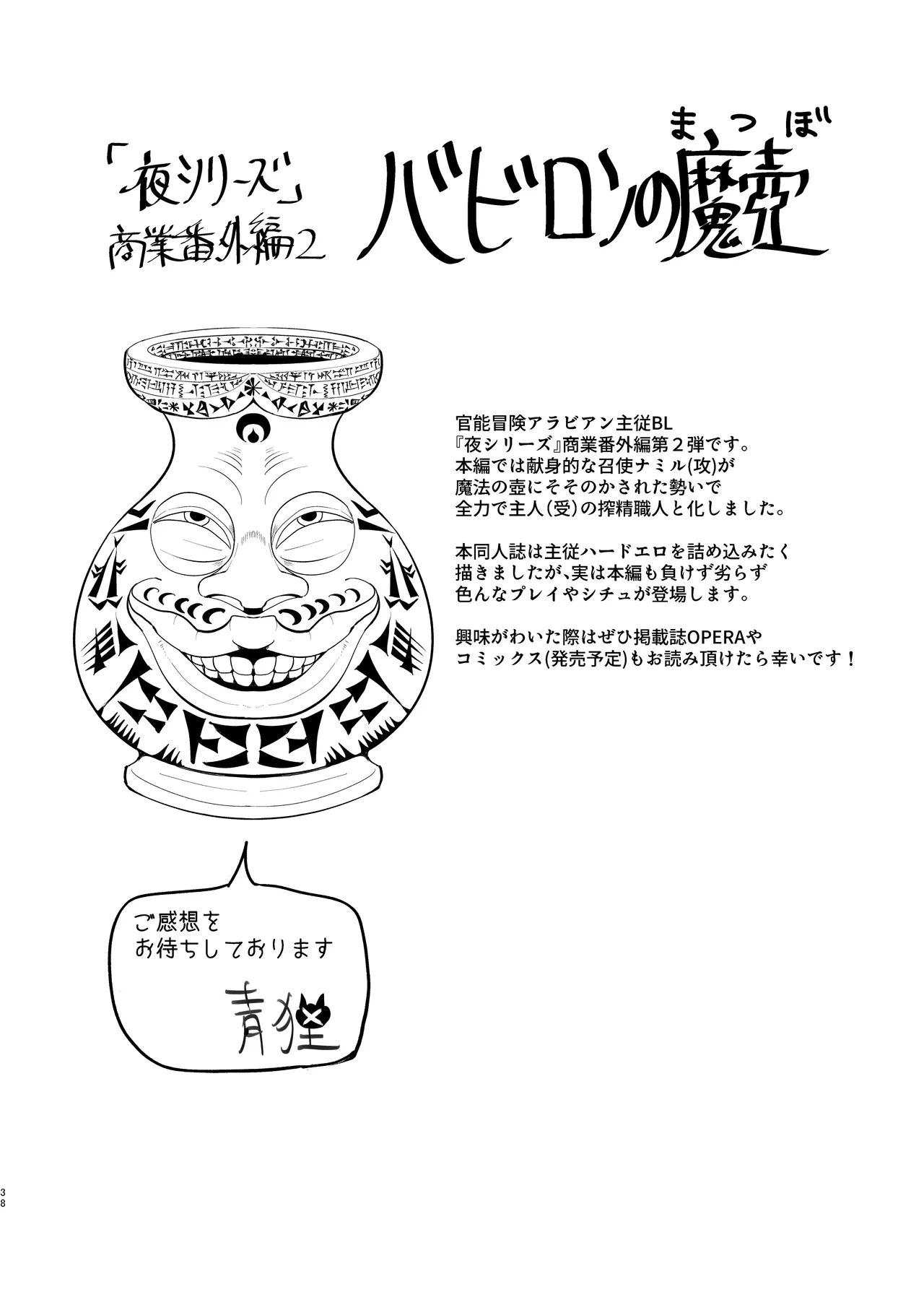 バビロンの魔壺 - Page 39