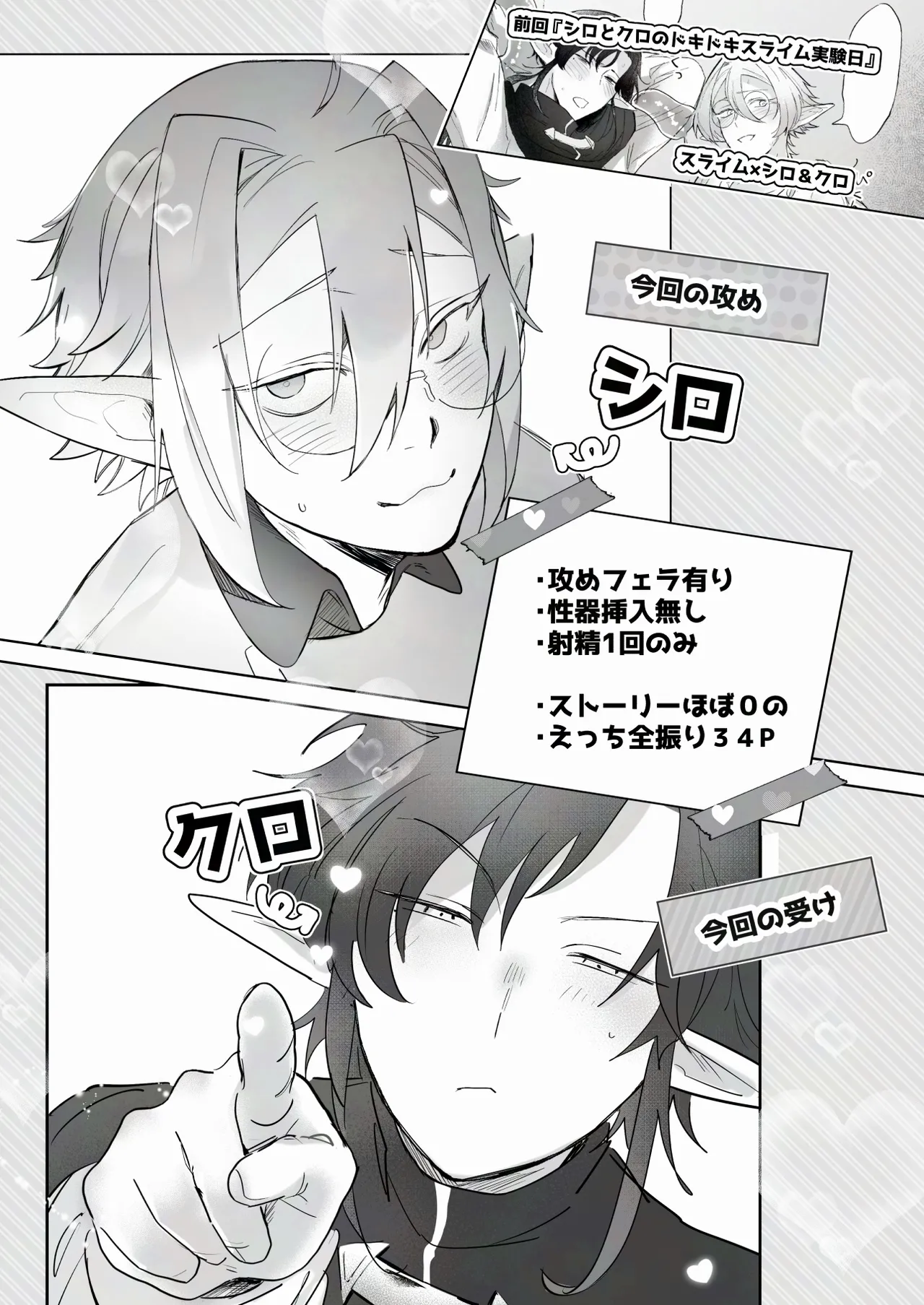 シロとクロの悶絶♡お射精管理日 - Page 2