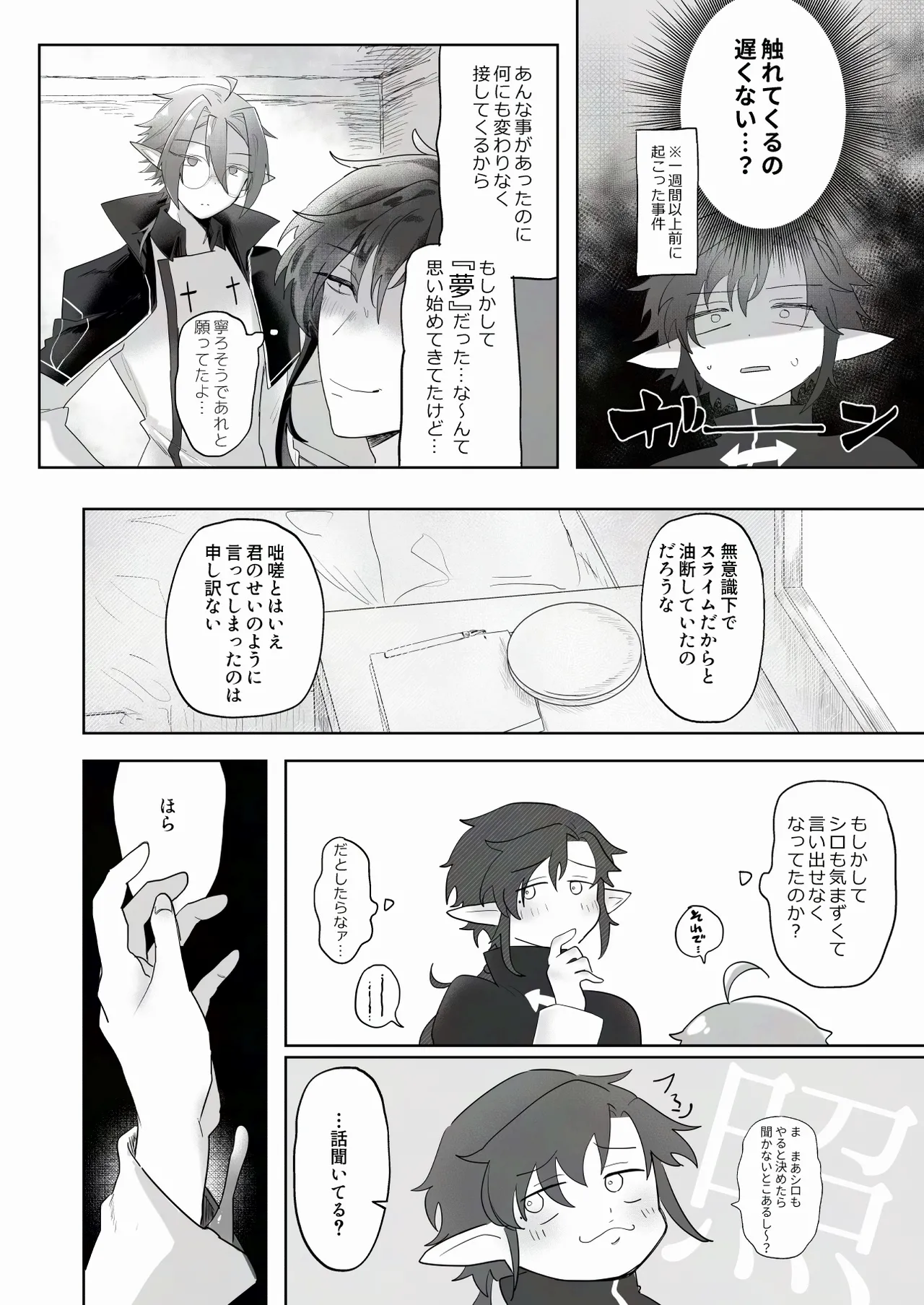 シロとクロの悶絶♡お射精管理日 - Page 4