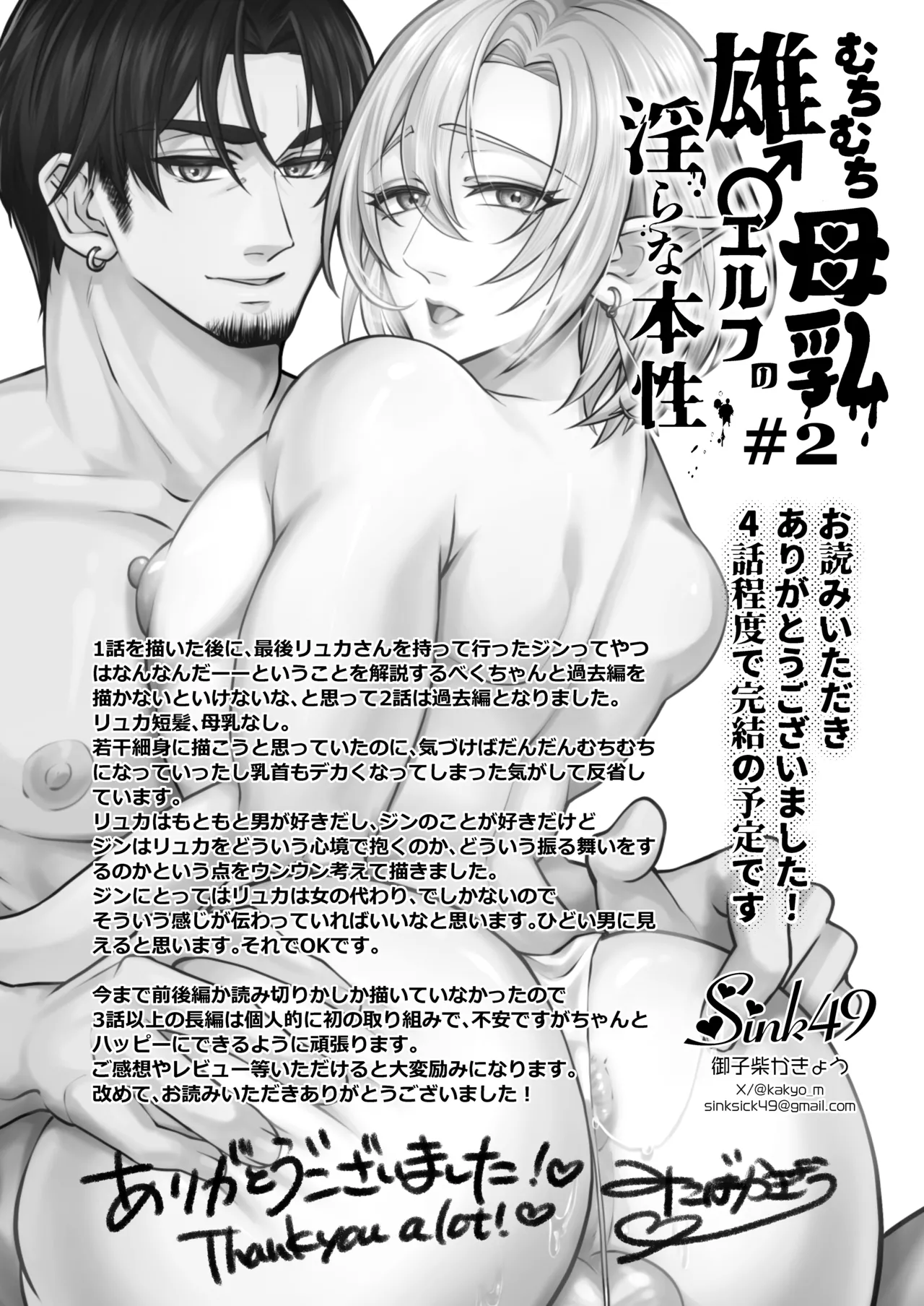 むちむち母乳雄エルフの淫らな本性#2 - Page 43
