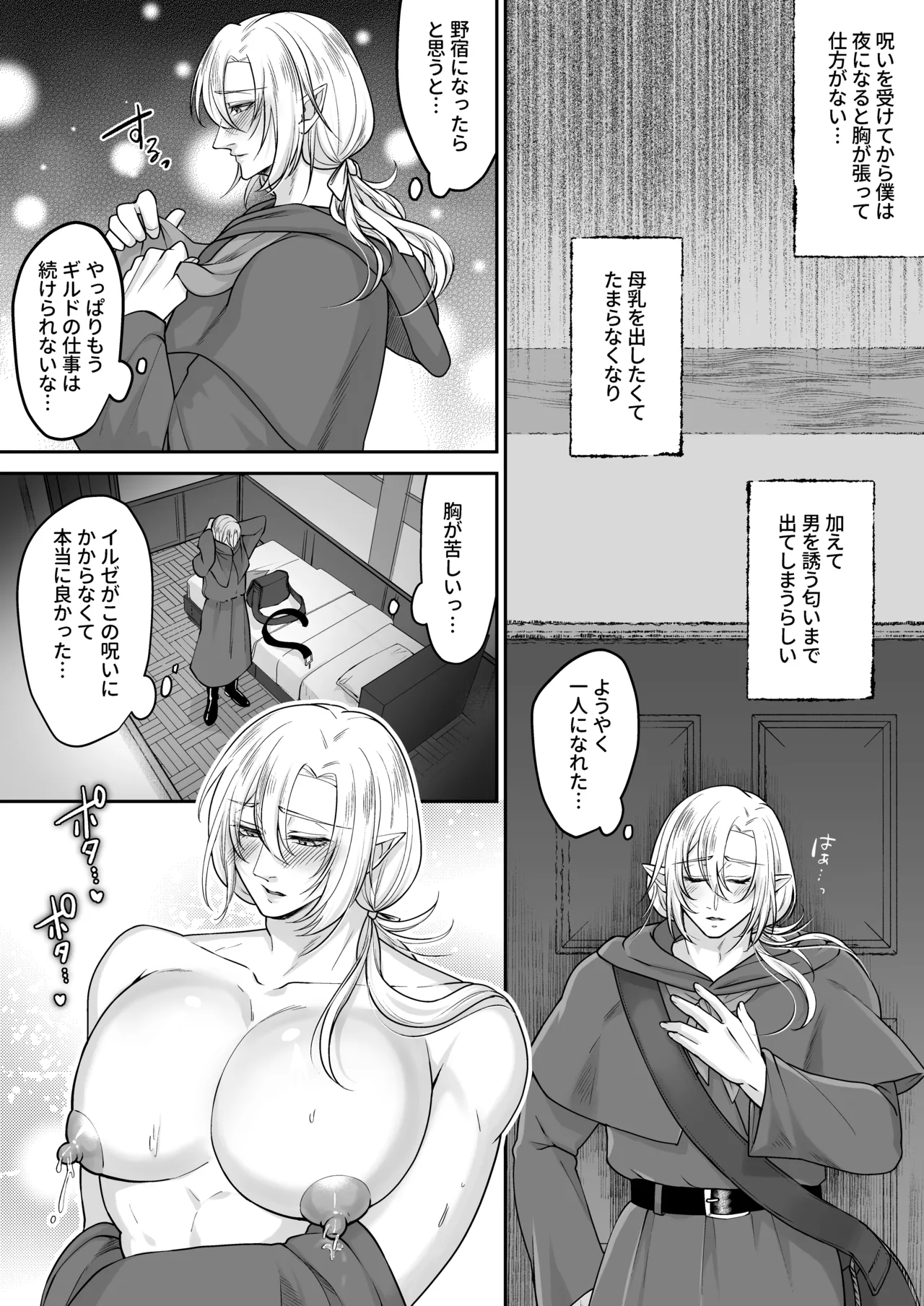 むちむち母乳雄エルフの淫らな本性#2 - Page 46