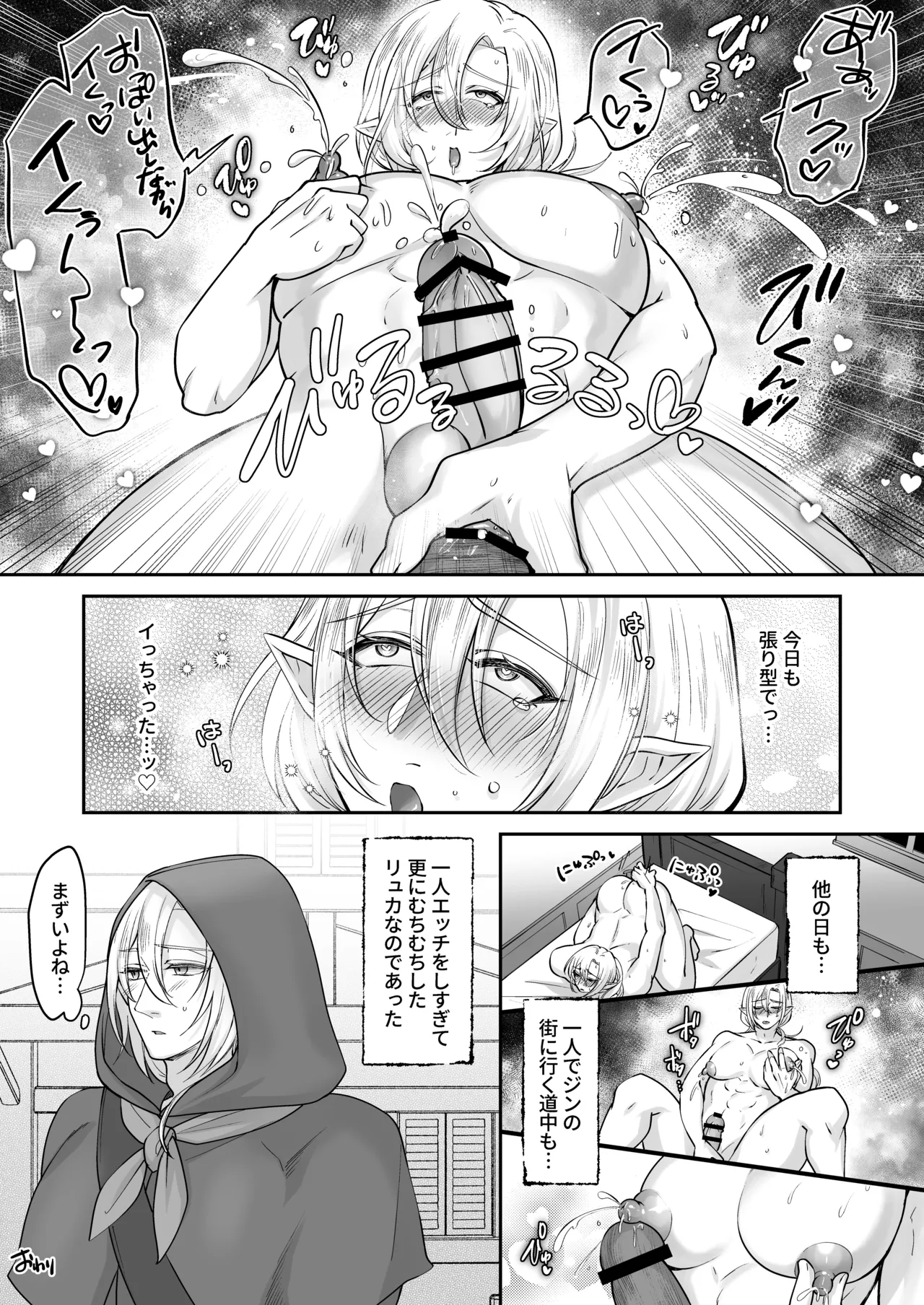 むちむち母乳雄エルフの淫らな本性#2 - Page 50
