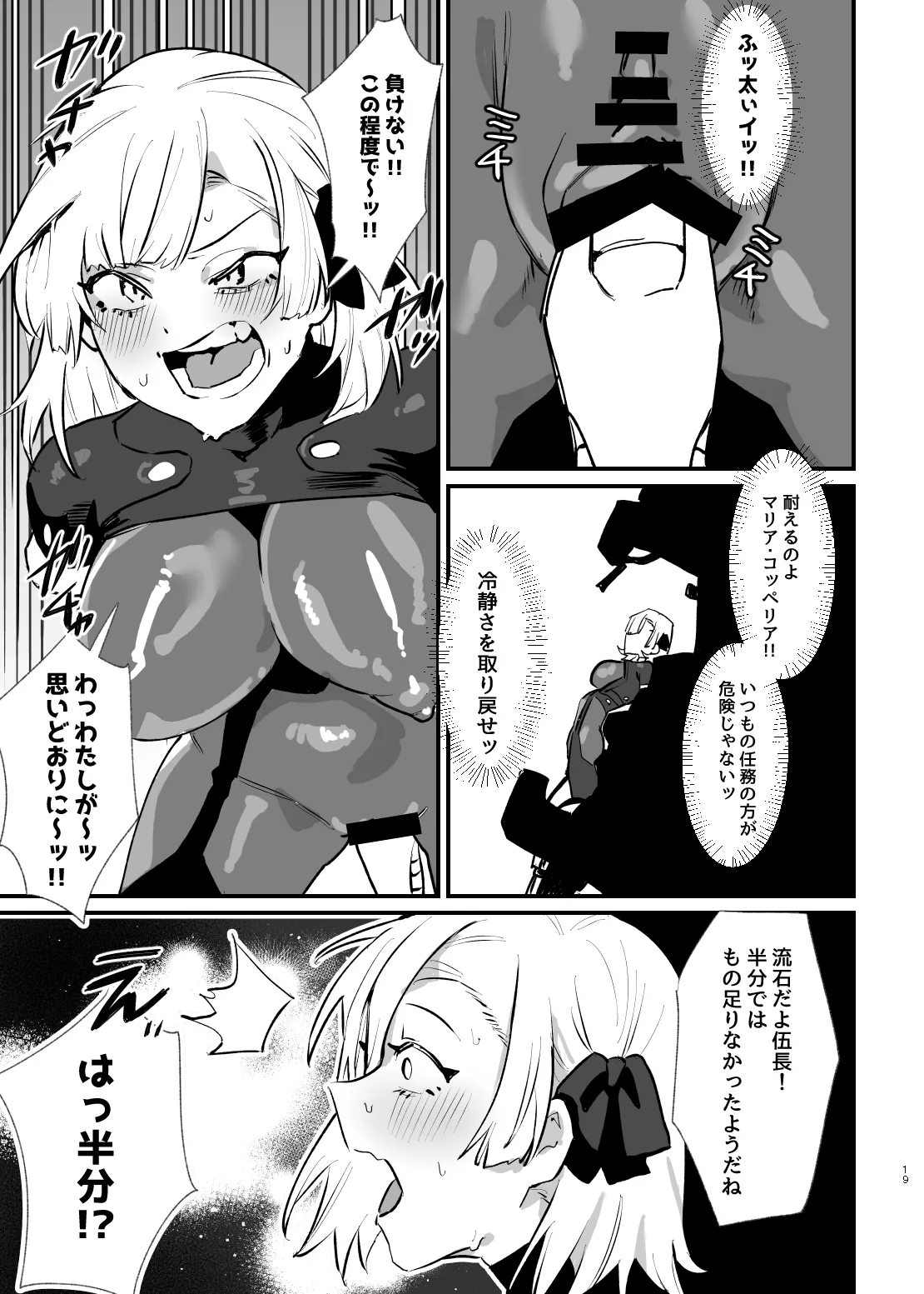 Shoujo, Cartridge - Page 18
