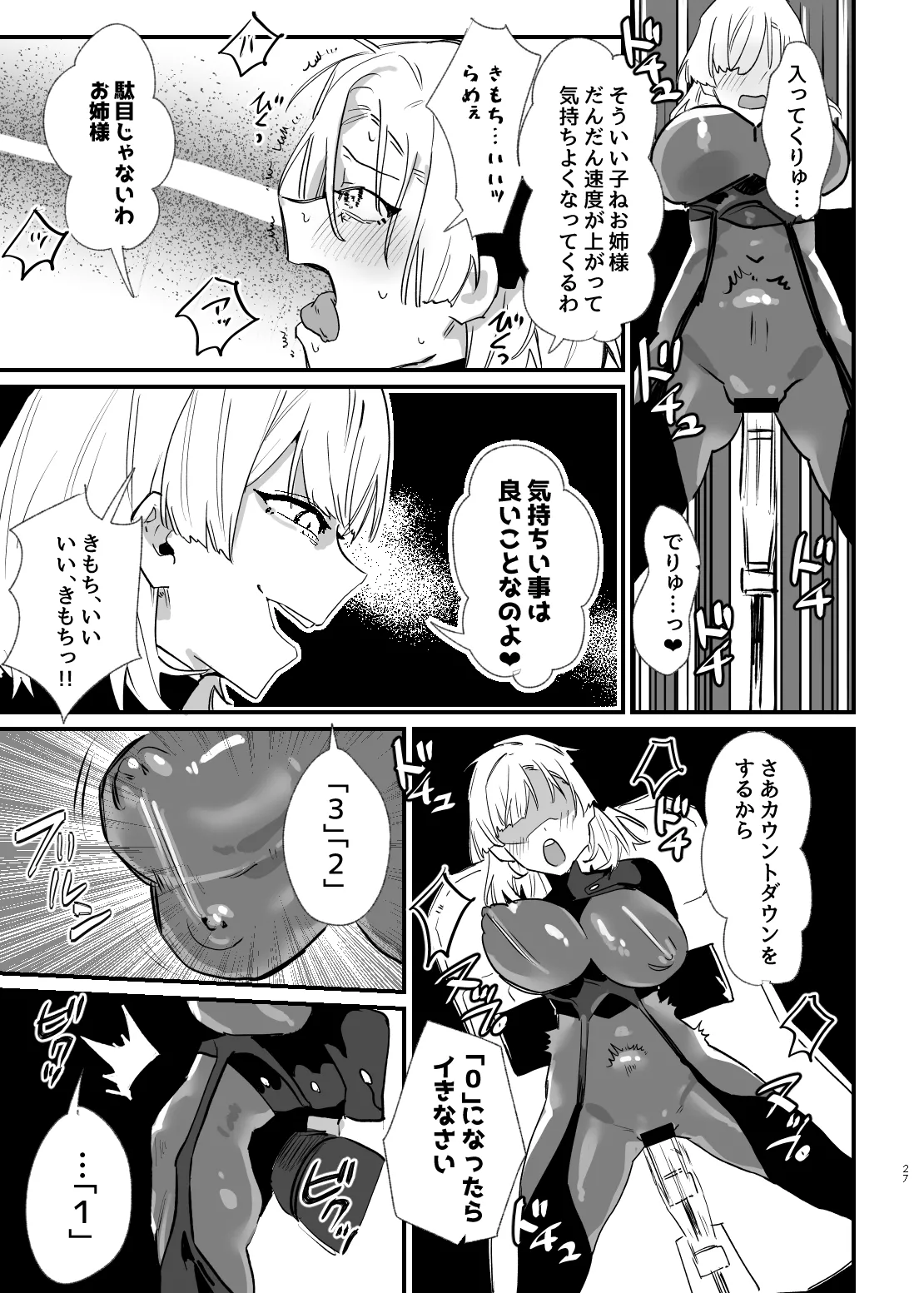 Shoujo, Cartridge - Page 26