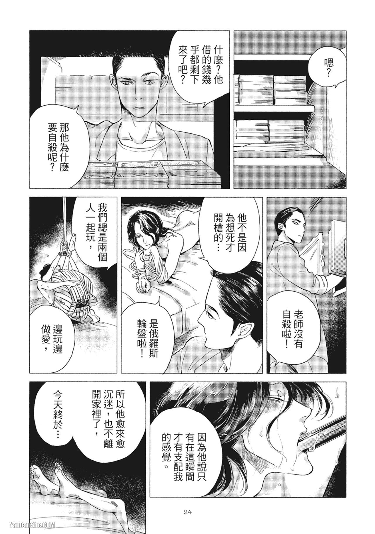 Jealousy︱妒火焚情Jealousy - Page 26