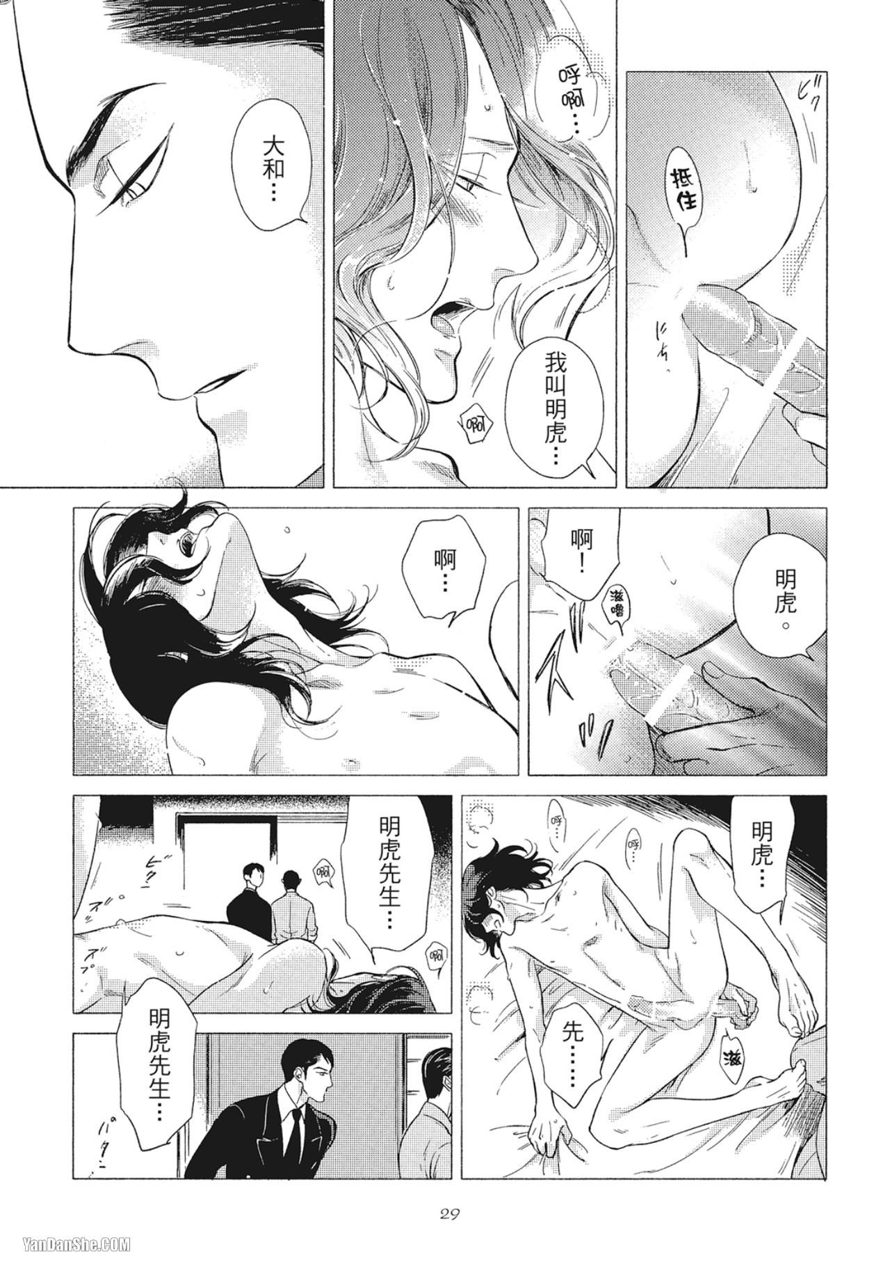 Jealousy︱妒火焚情Jealousy - Page 31