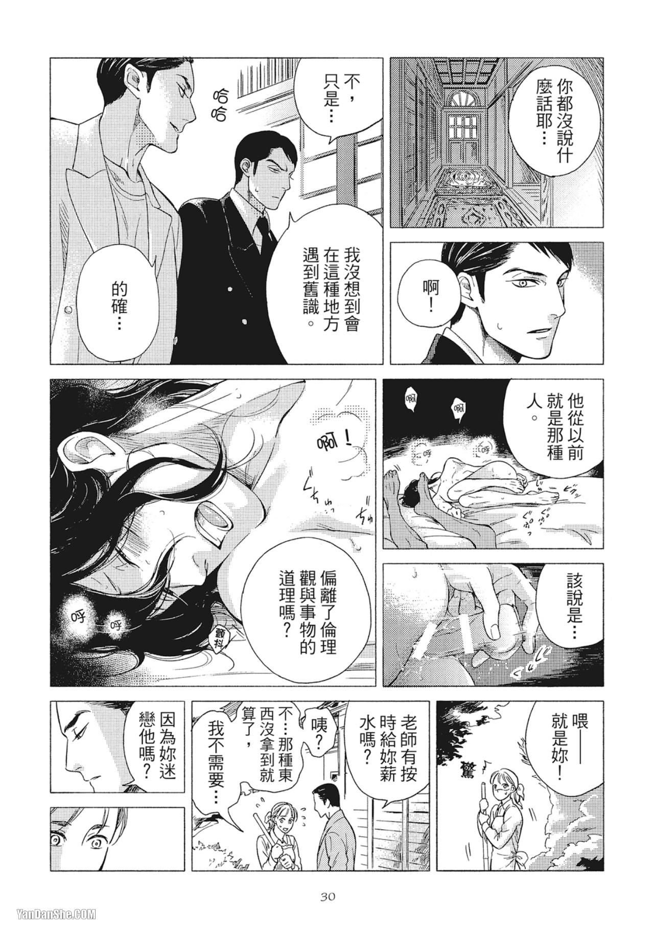 Jealousy︱妒火焚情Jealousy - Page 32