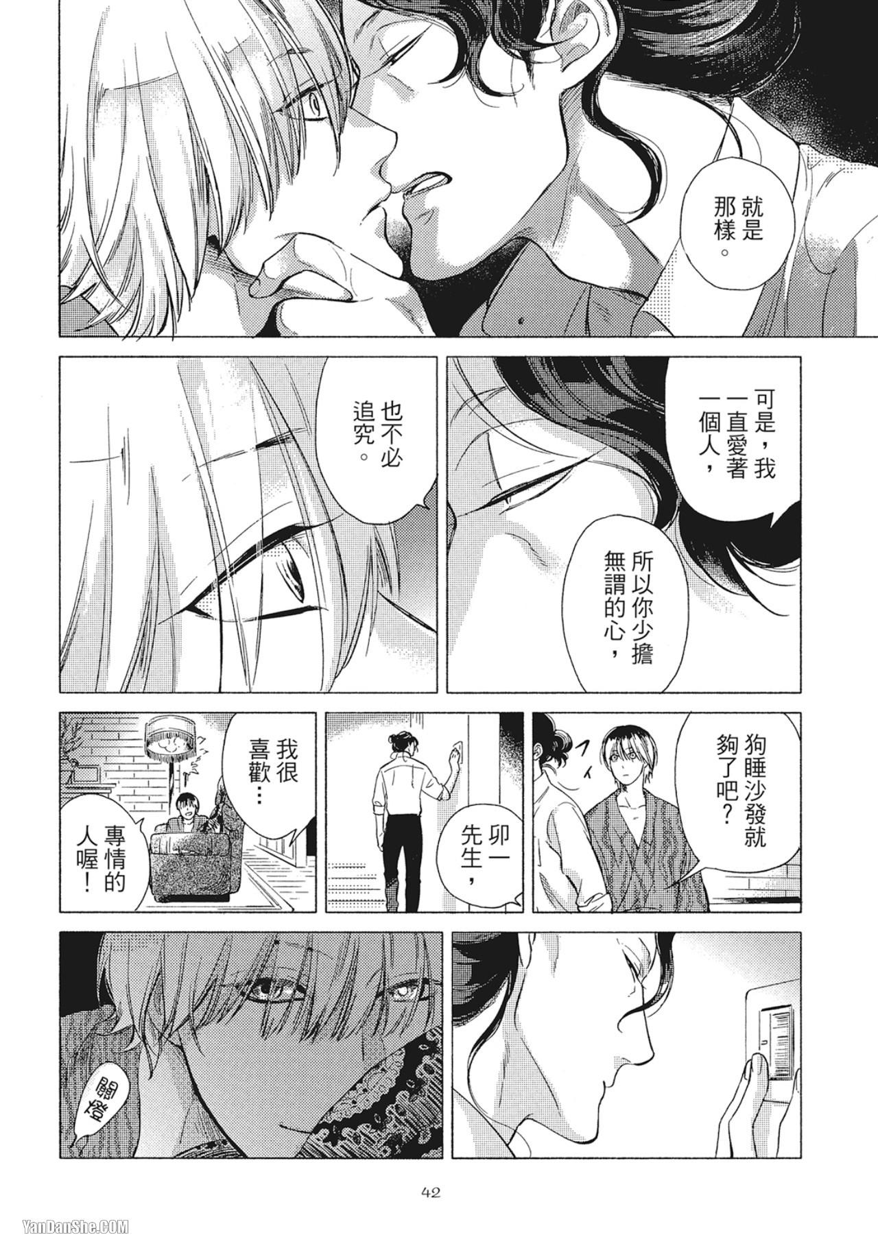 Jealousy︱妒火焚情Jealousy - Page 44
